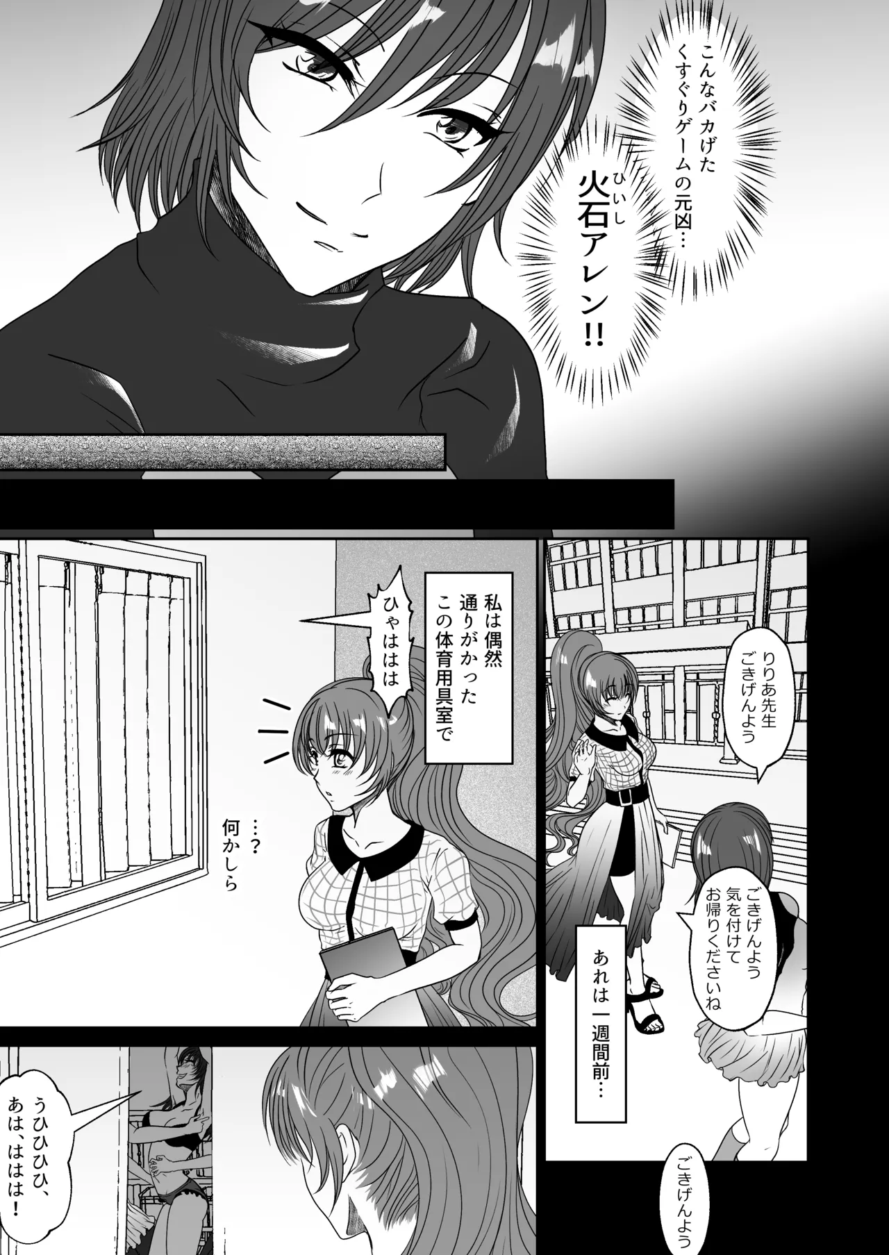 かわいい教え子達にくすぐられた私 - page6