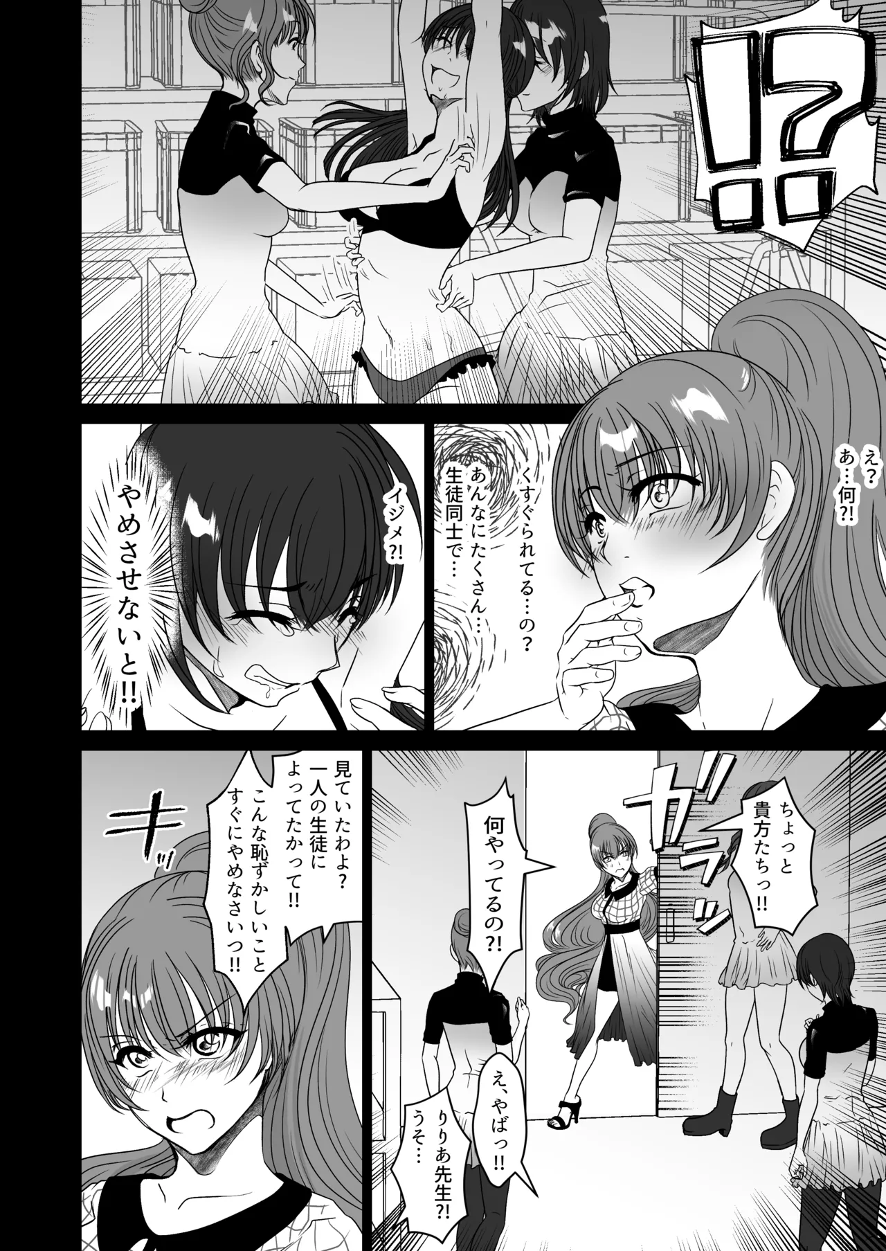 かわいい教え子達にくすぐられた私 - page7