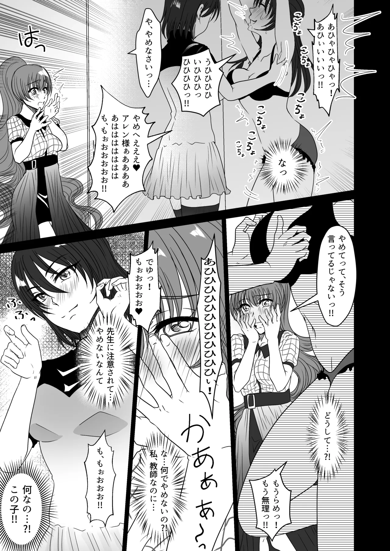 かわいい教え子達にくすぐられた私 - page8