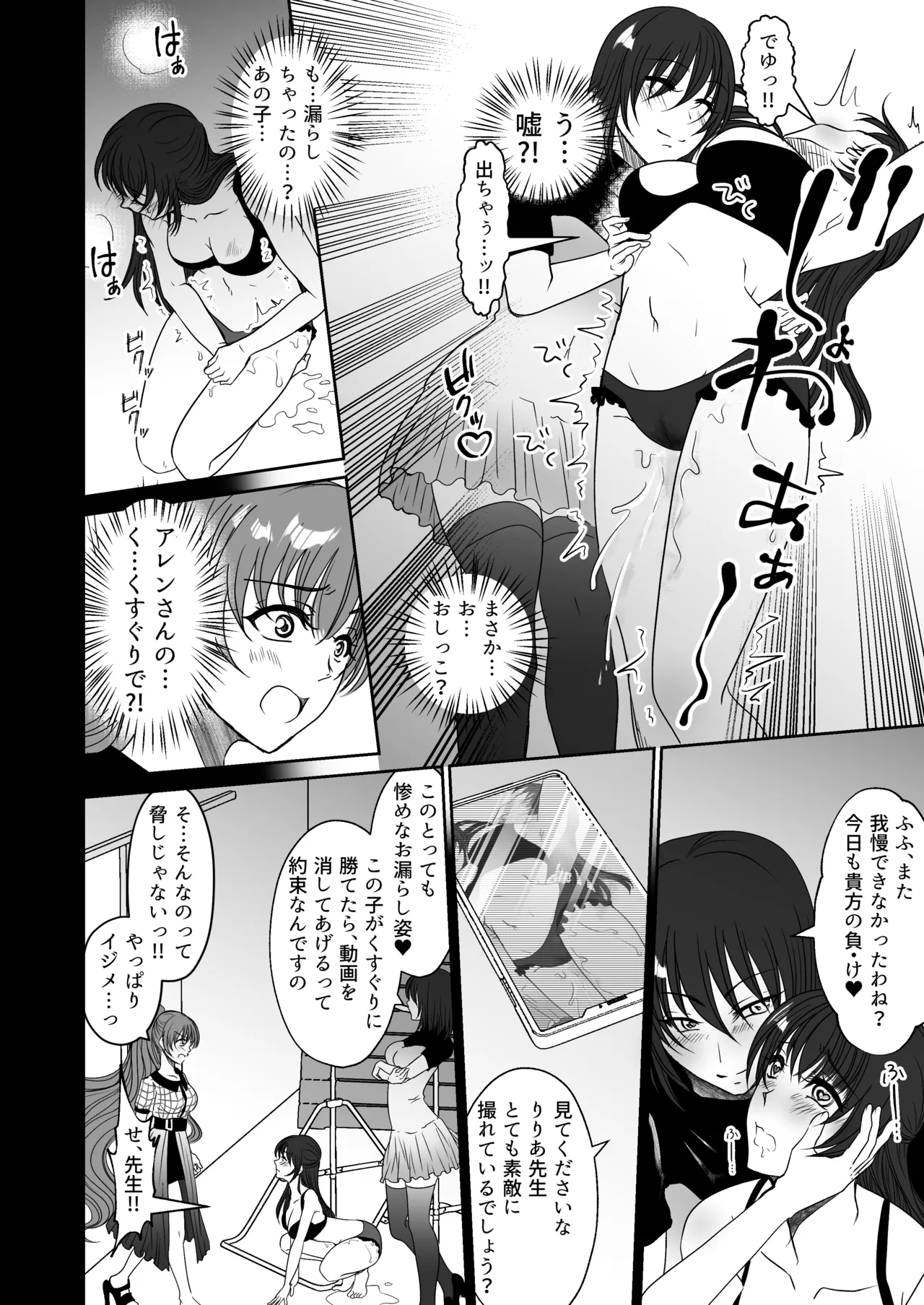 かわいい教え子達にくすぐられた私 - page9