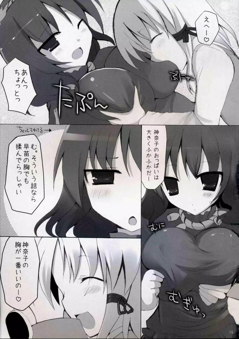 幻想郷乳図鑑・風 - page14