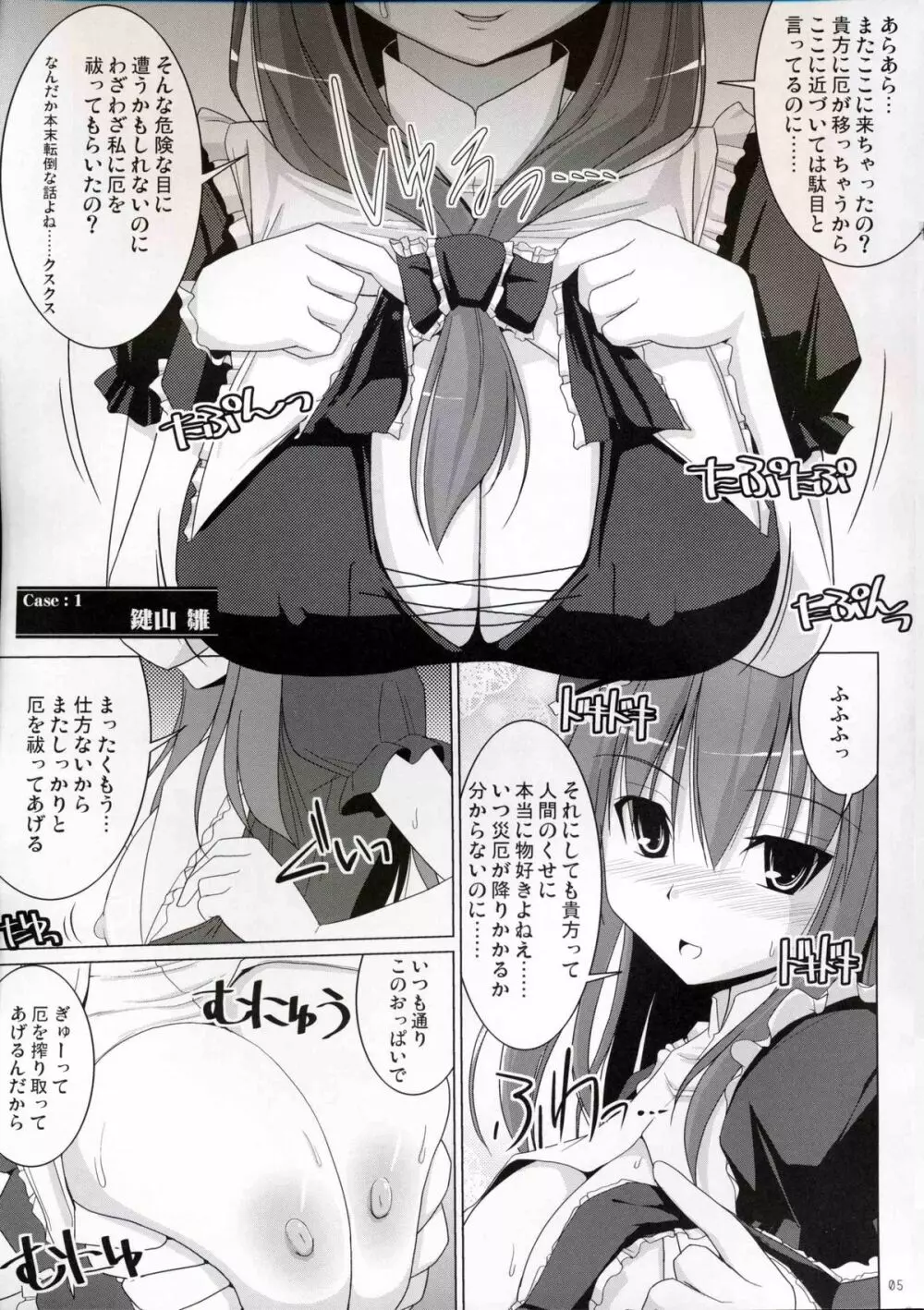 幻想郷乳図鑑・風 - page4