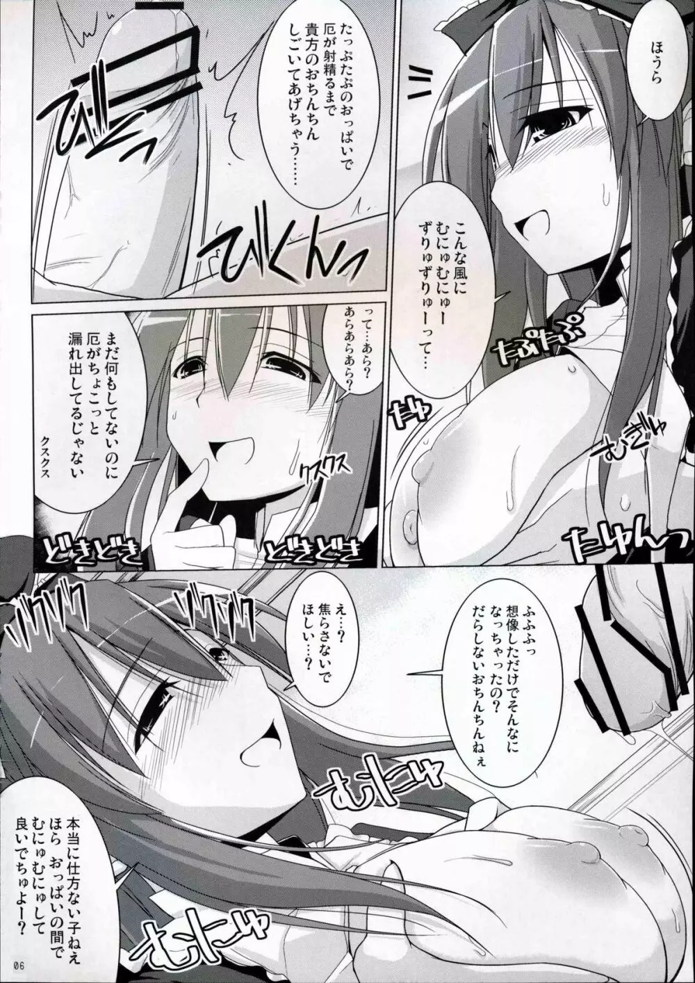 幻想郷乳図鑑・風 - page5