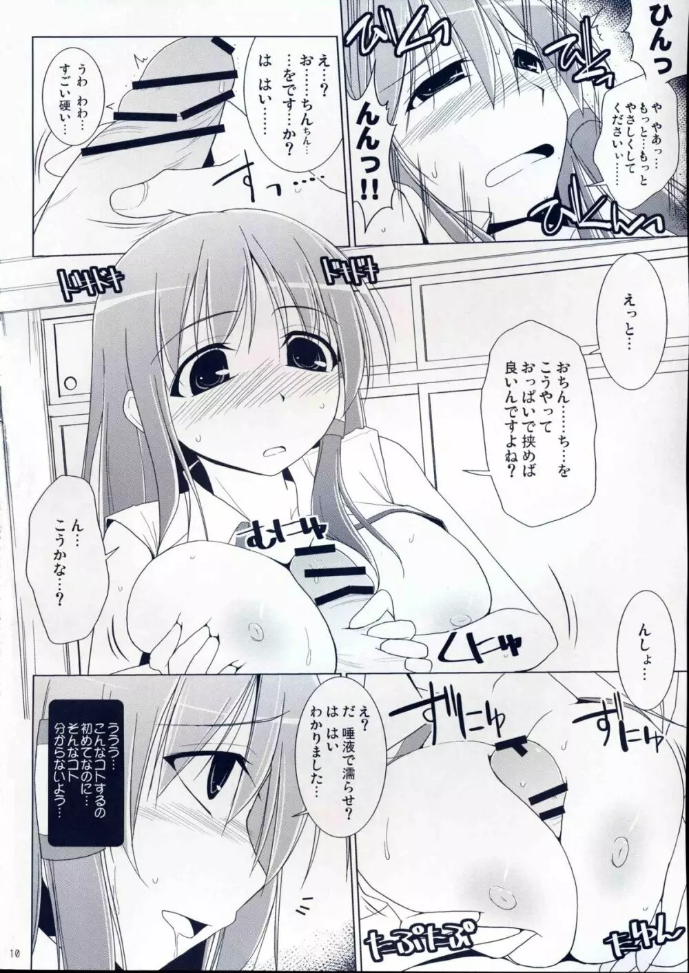 幻想郷乳図鑑・風 - page9