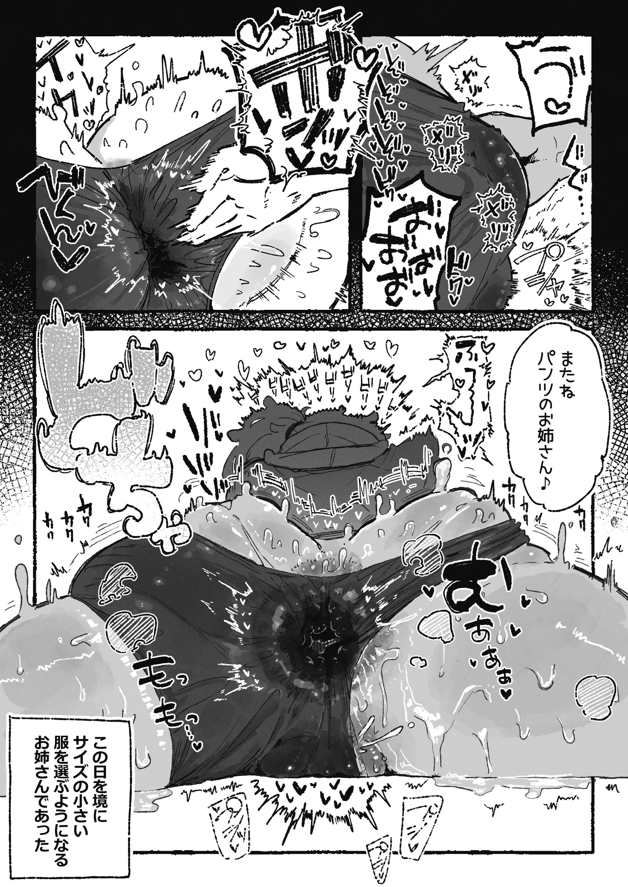 恥ずかしいことになりそうなおねーさん - page12