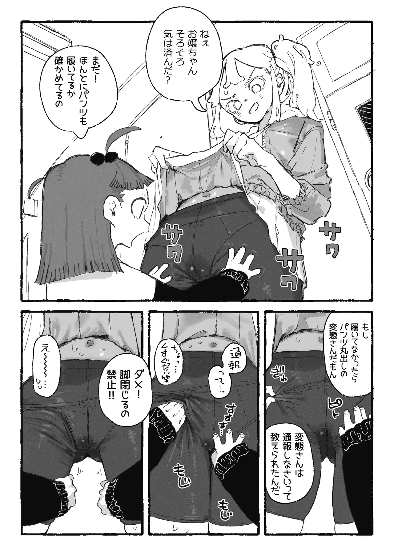 恥ずかしいことになりそうなおねーさん - page2