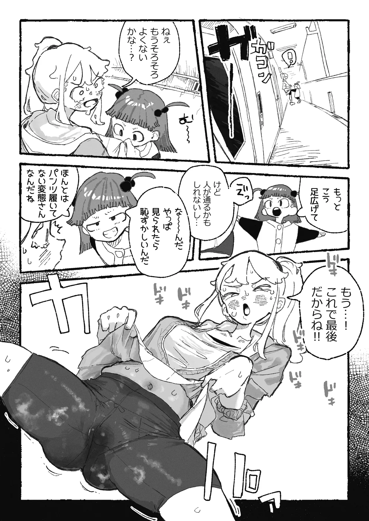 恥ずかしいことになりそうなおねーさん - page3