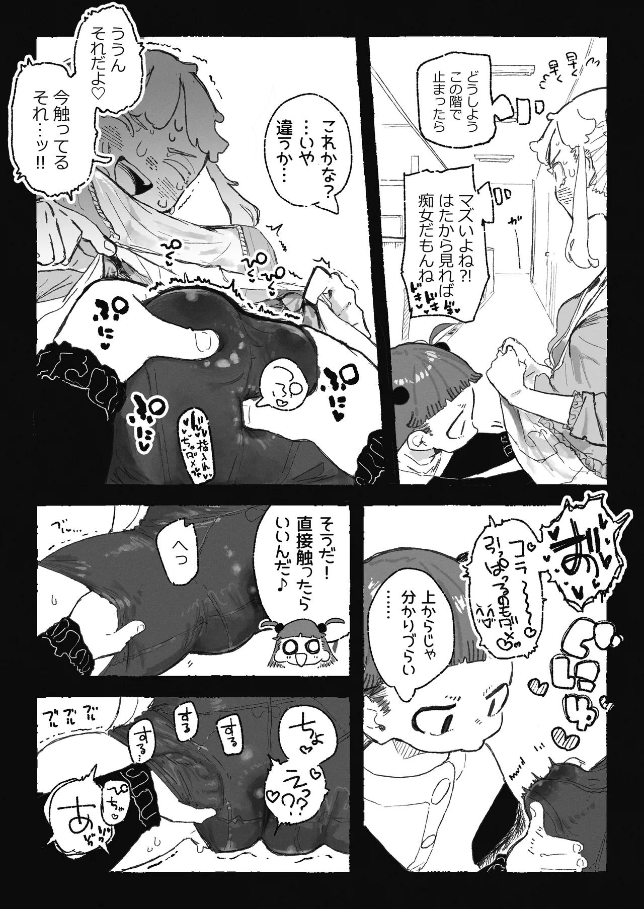 恥ずかしいことになりそうなおねーさん - page4