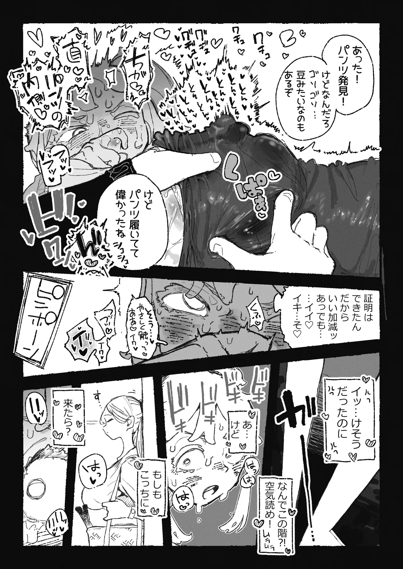 恥ずかしいことになりそうなおねーさん - page5