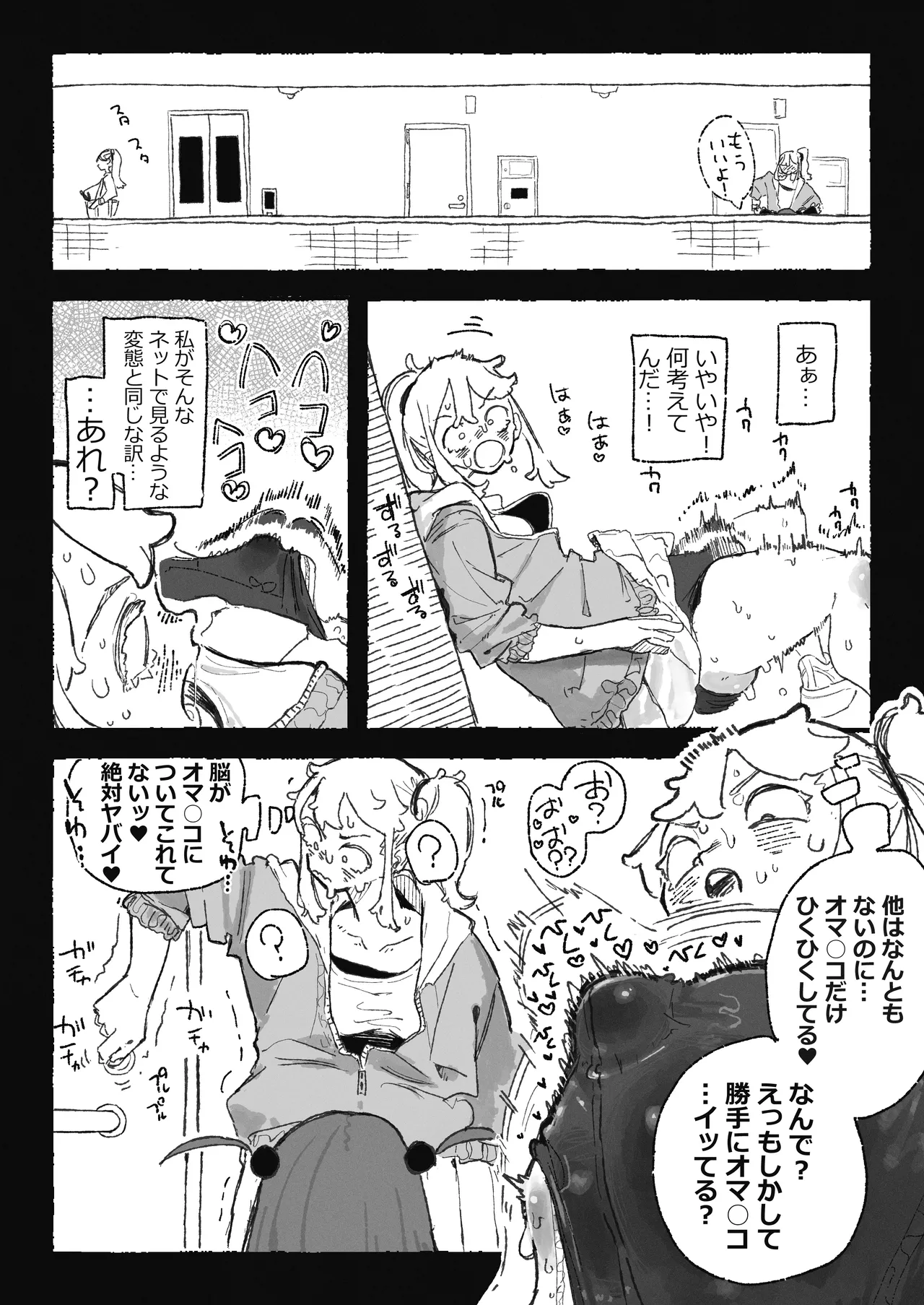恥ずかしいことになりそうなおねーさん - page6
