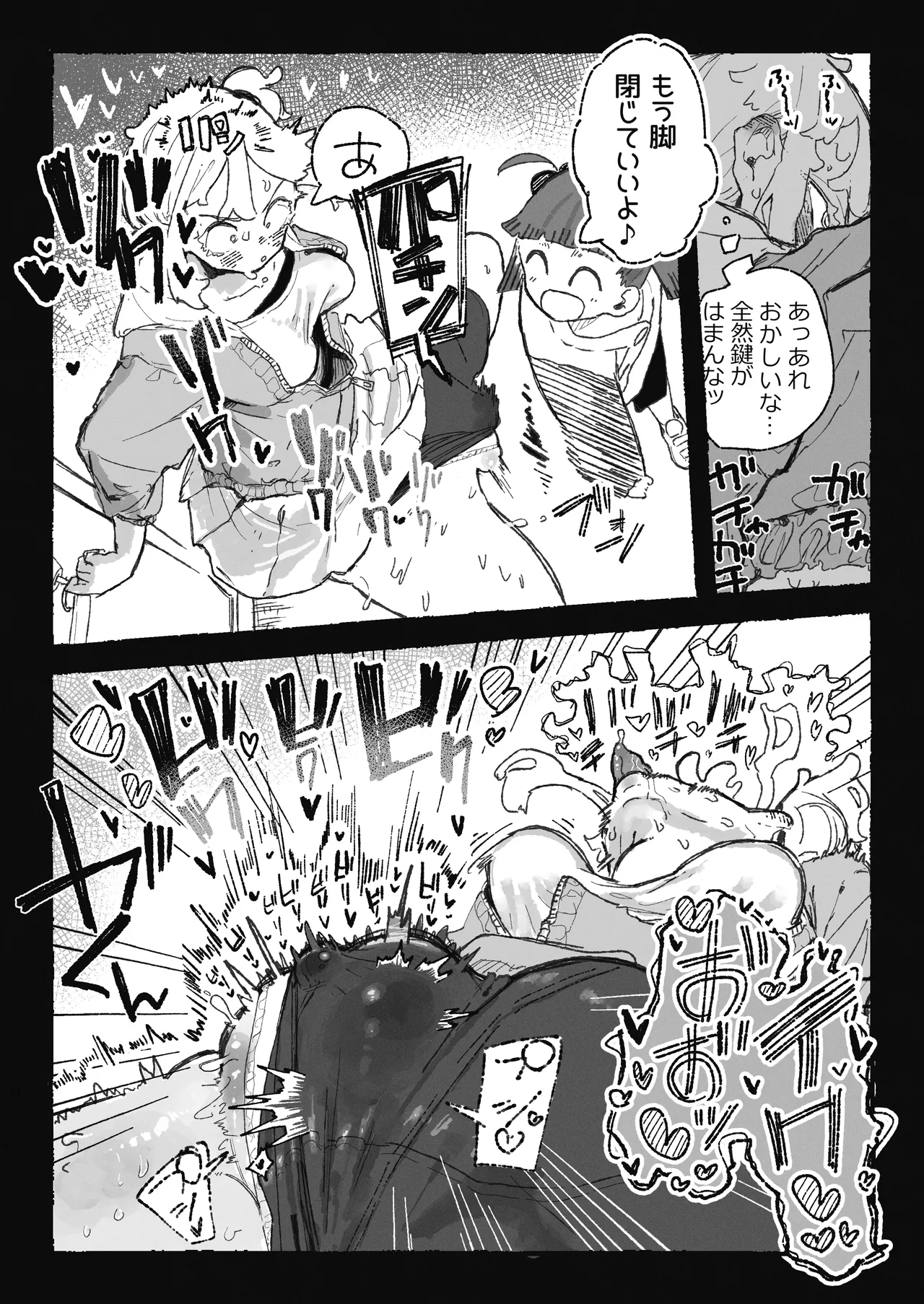 恥ずかしいことになりそうなおねーさん - page7