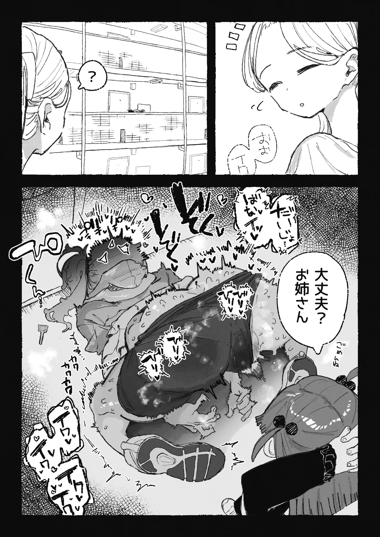恥ずかしいことになりそうなおねーさん - page8