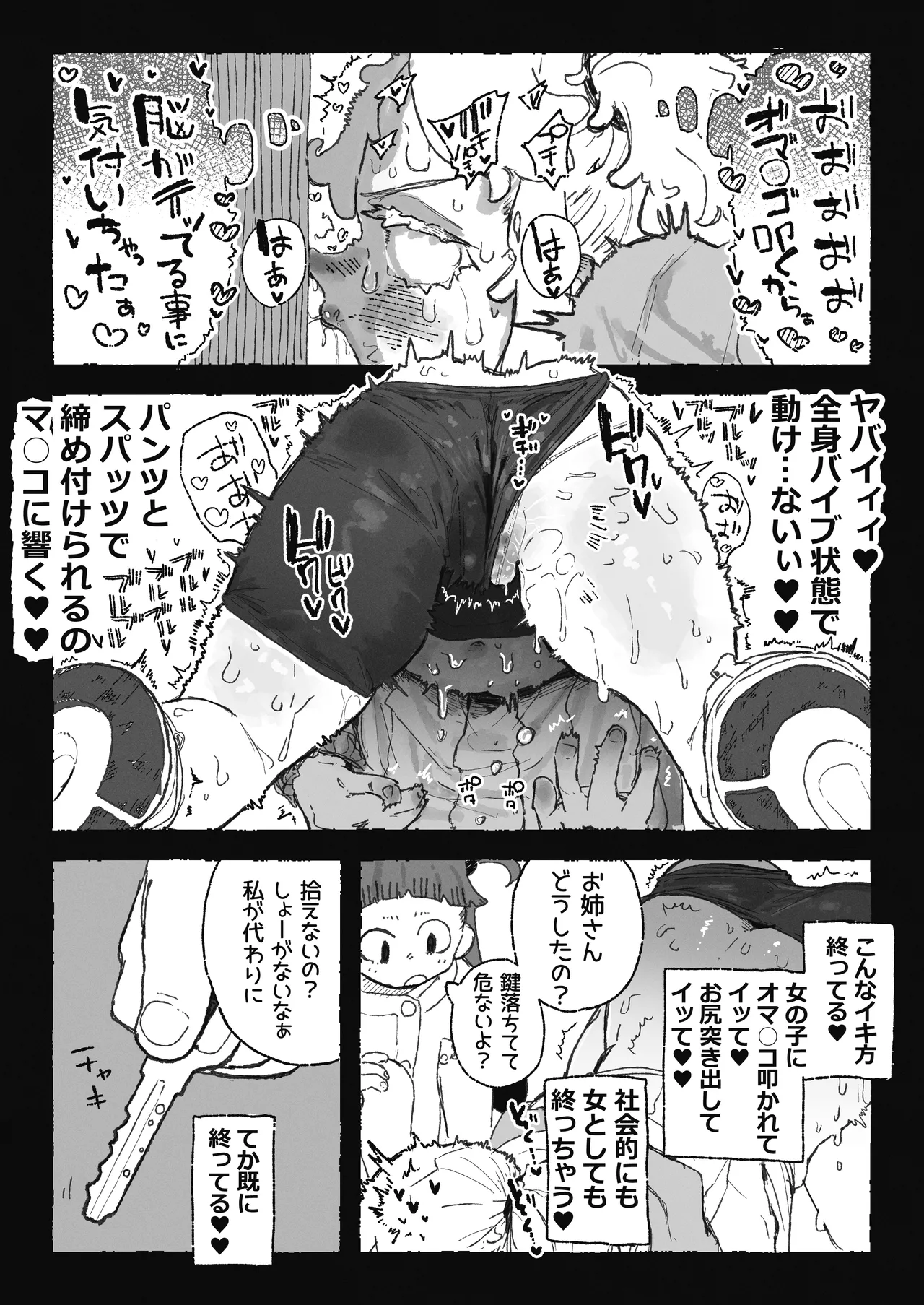 恥ずかしいことになりそうなおねーさん - page9