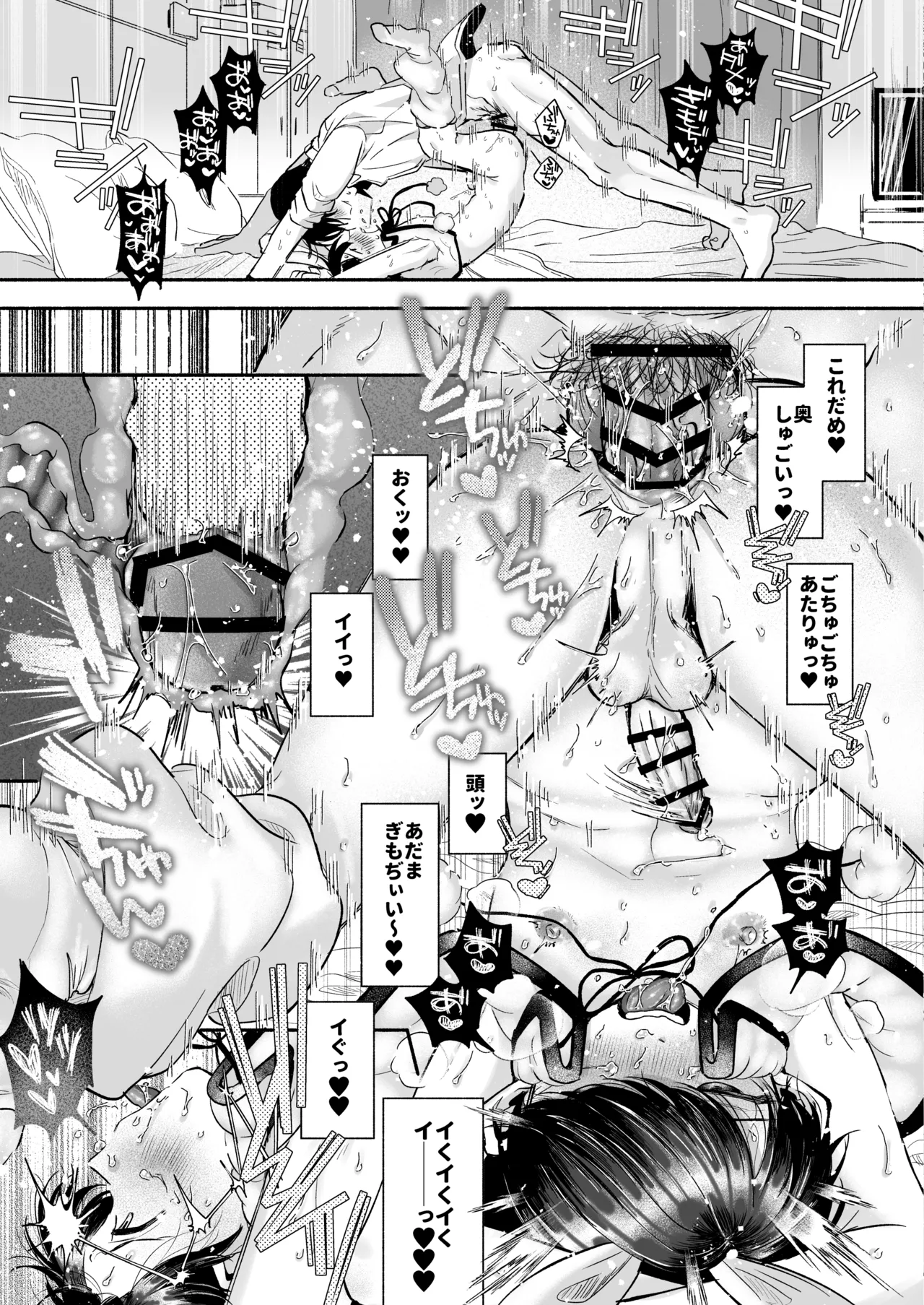 デリヘルばにー♡かけるくん - page16