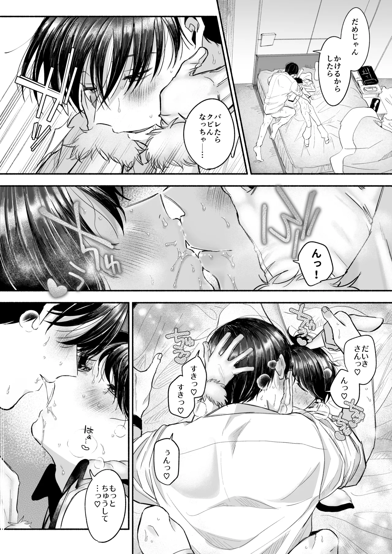 デリヘルばにー♡かけるくん - page23