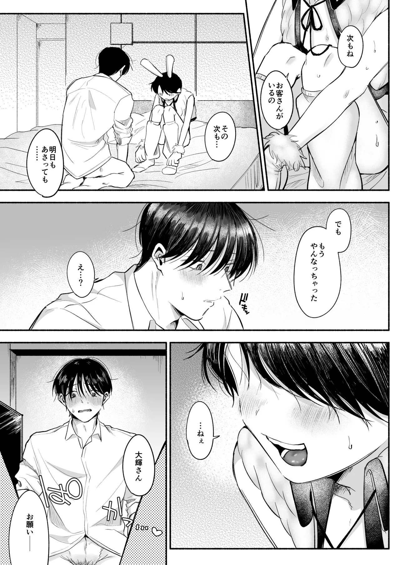 デリヘルばにー♡かけるくん - page32