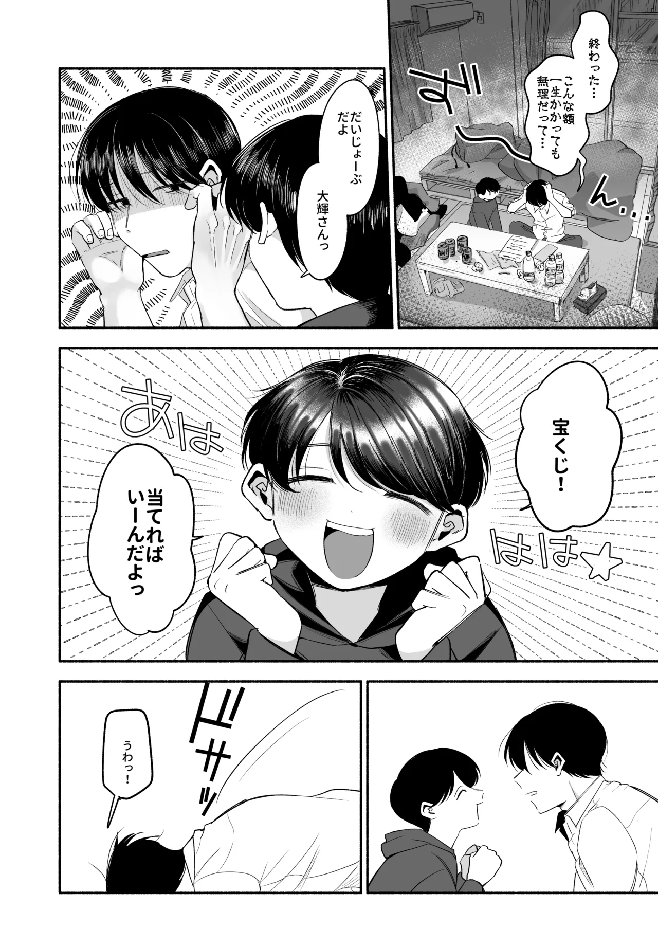 デリヘルばにー♡かけるくん - page41