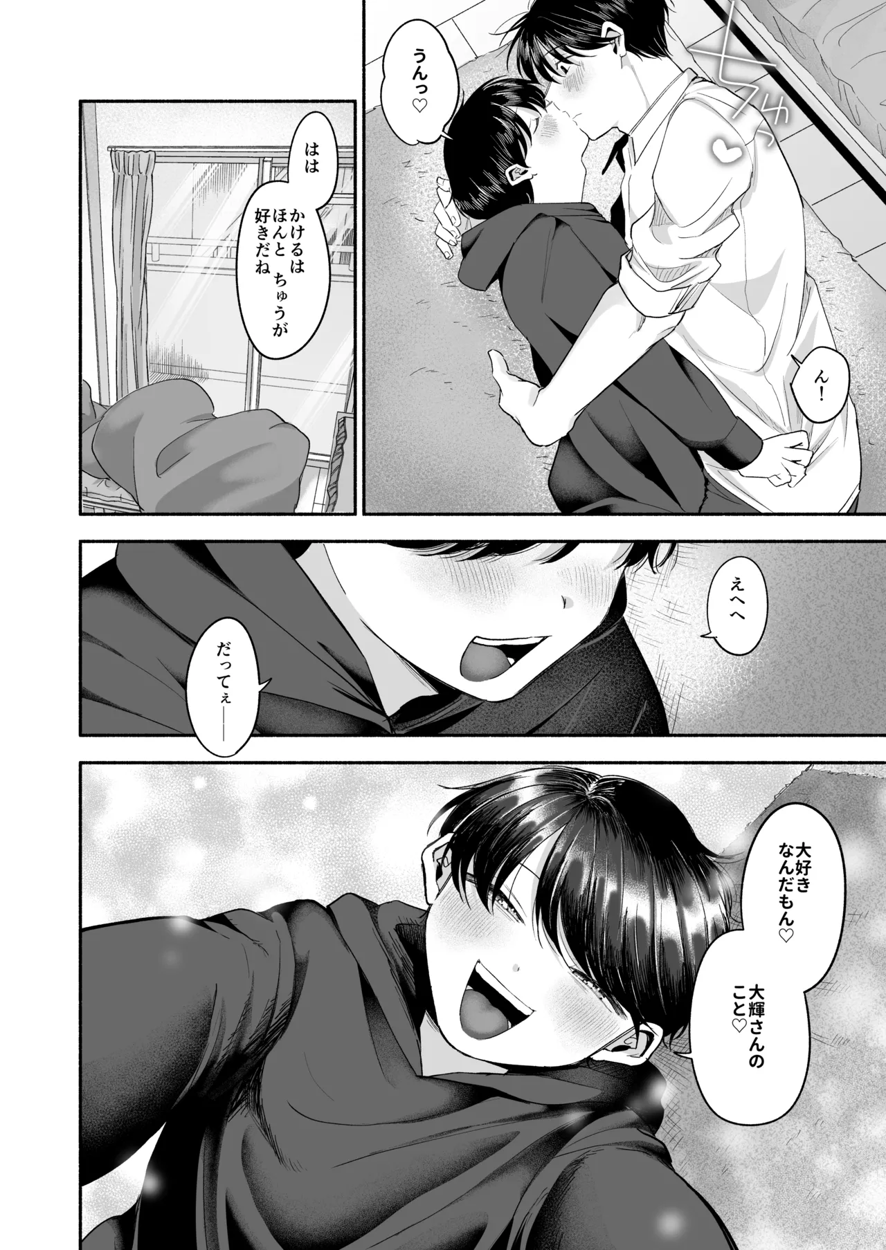 デリヘルばにー♡かけるくん - page43