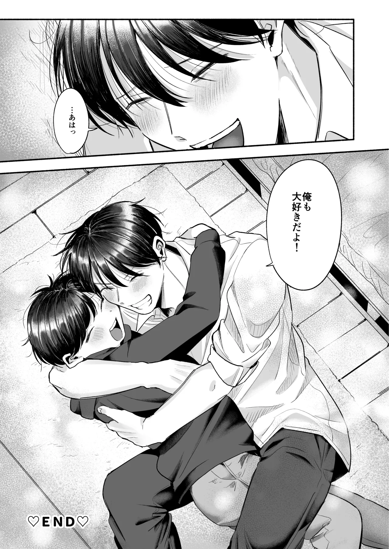 デリヘルばにー♡かけるくん - page44