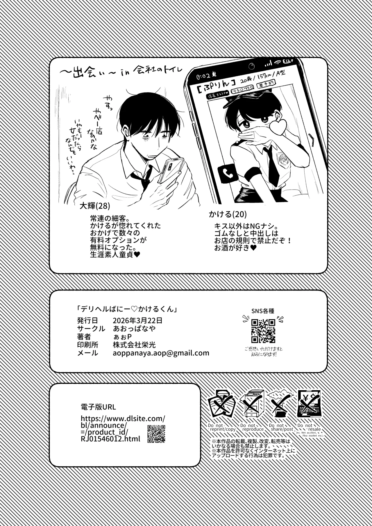 デリヘルばにー♡かけるくん - page45