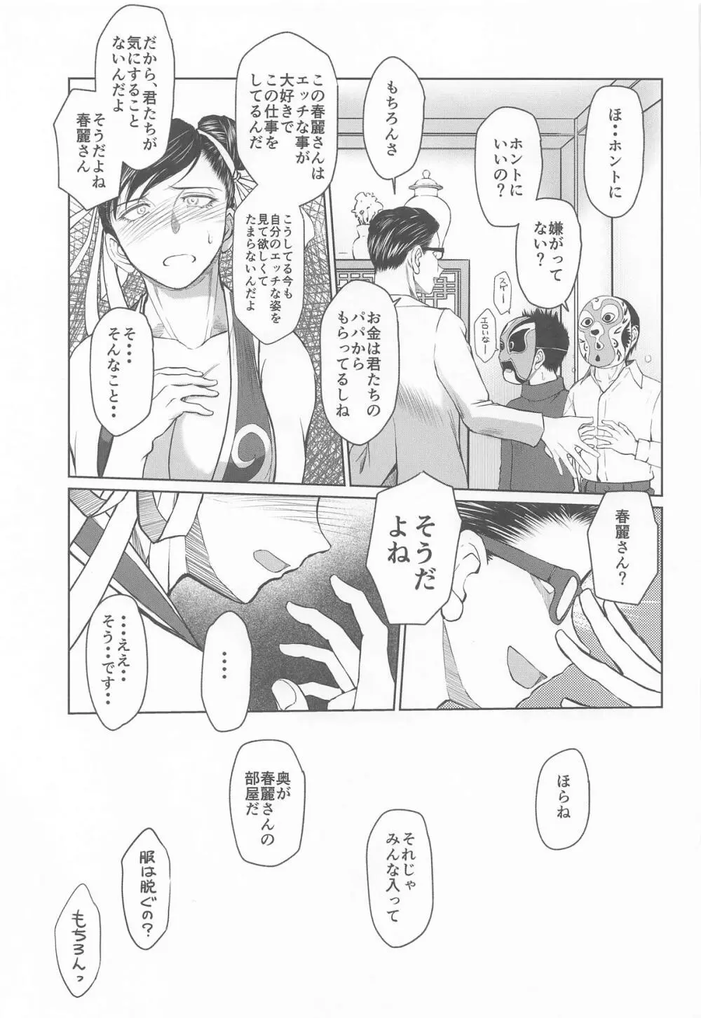 ハルノオトズレ vol.3 - page12