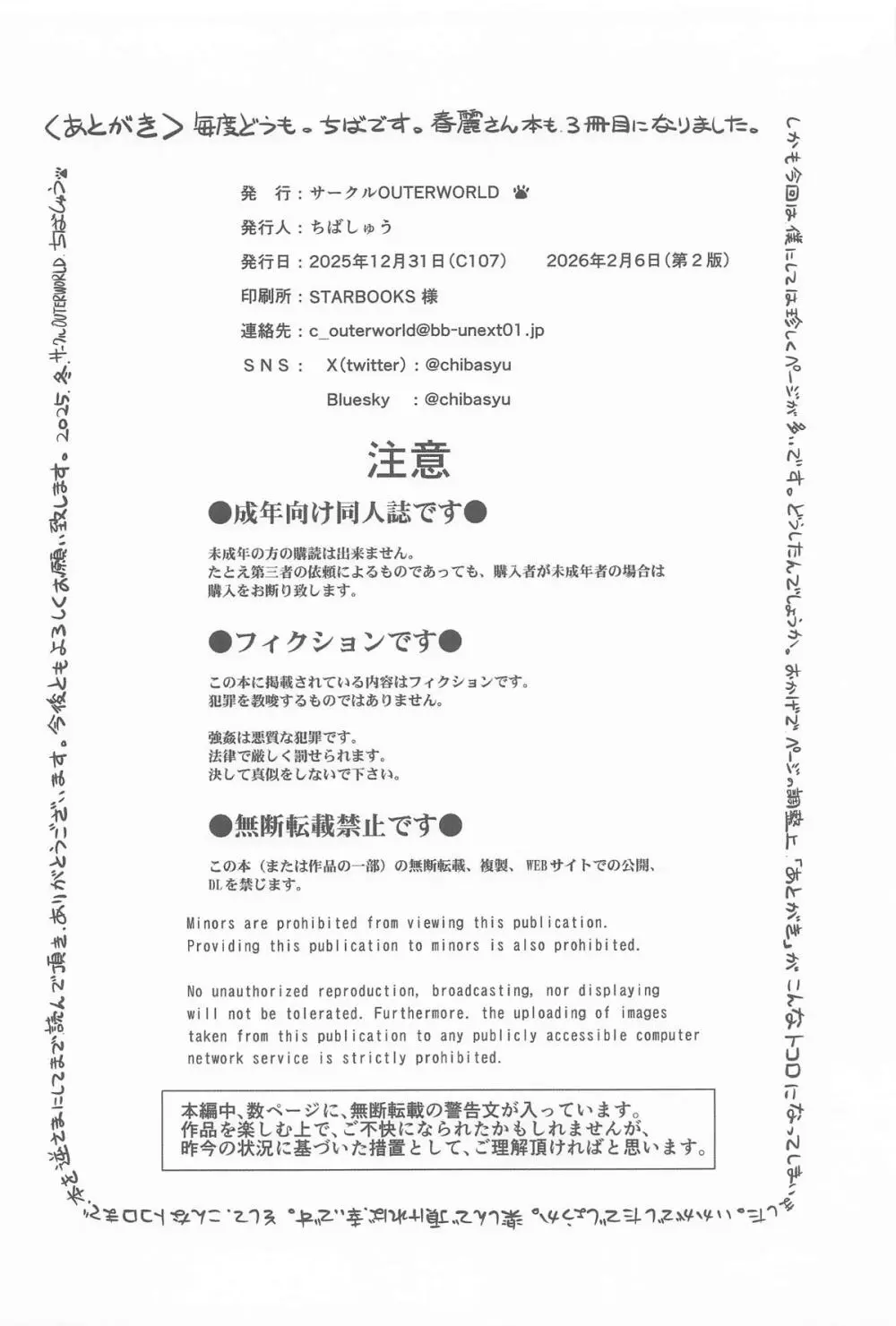 ハルノオトズレ vol.3 - page47