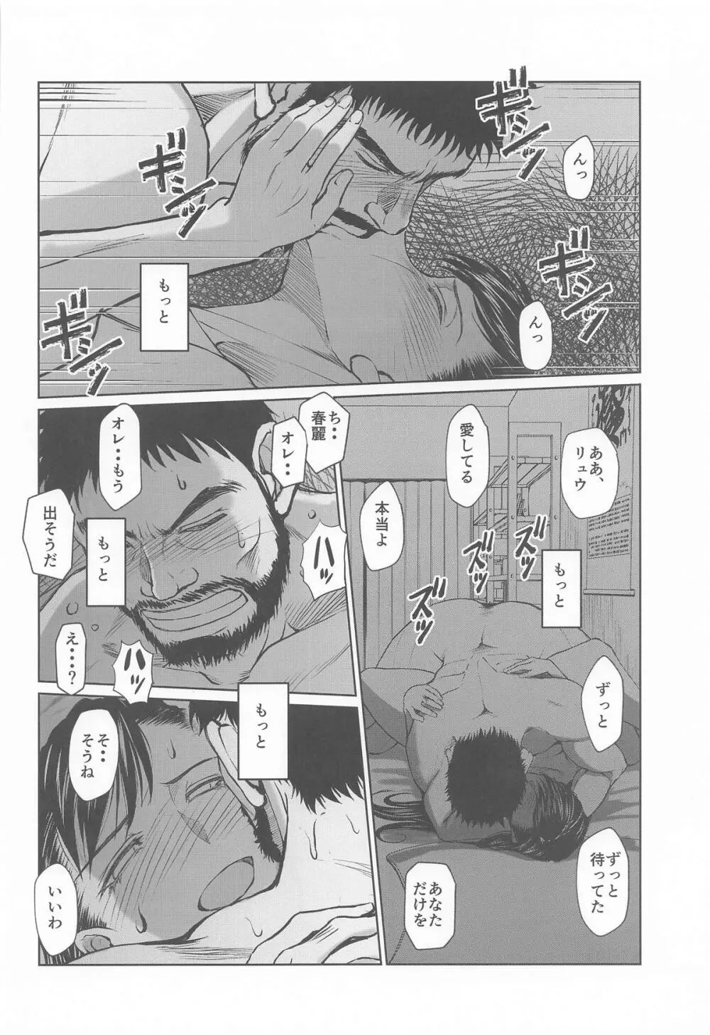 ハルノオトズレ vol.3 - page5
