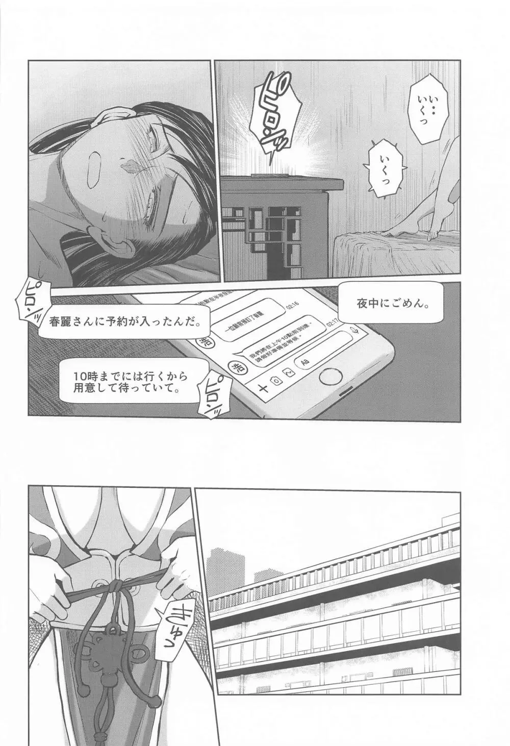 ハルノオトズレ vol.3 - page9