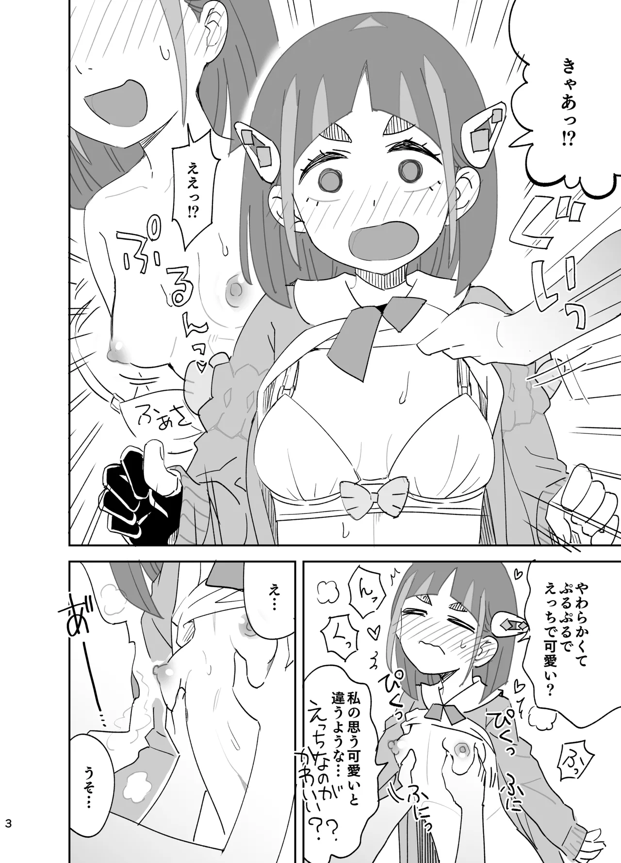 タロちゃんの可愛いおっぱい - page3