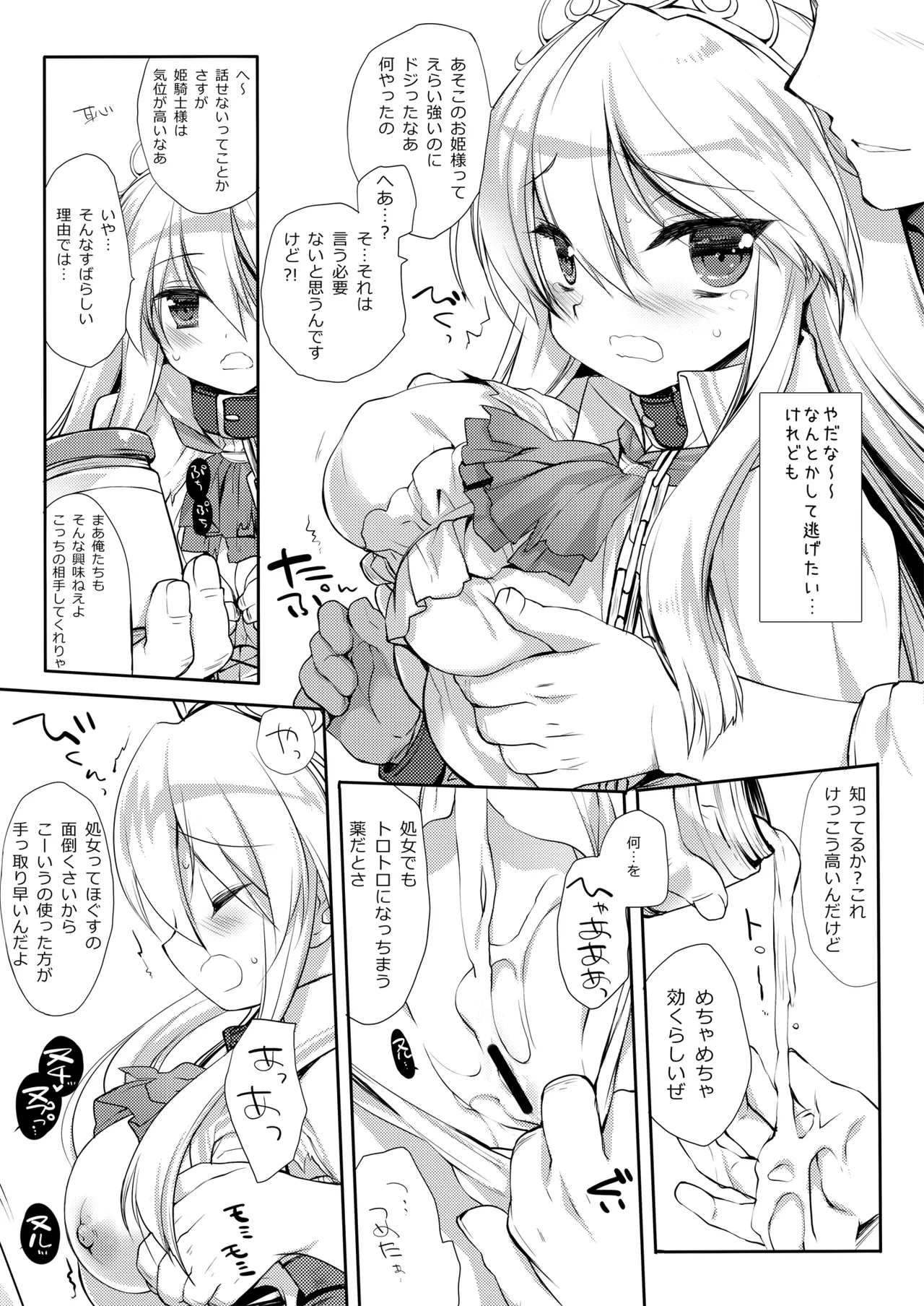 姫騎士ちゃん大敗北集 ミヤスリサside - page10