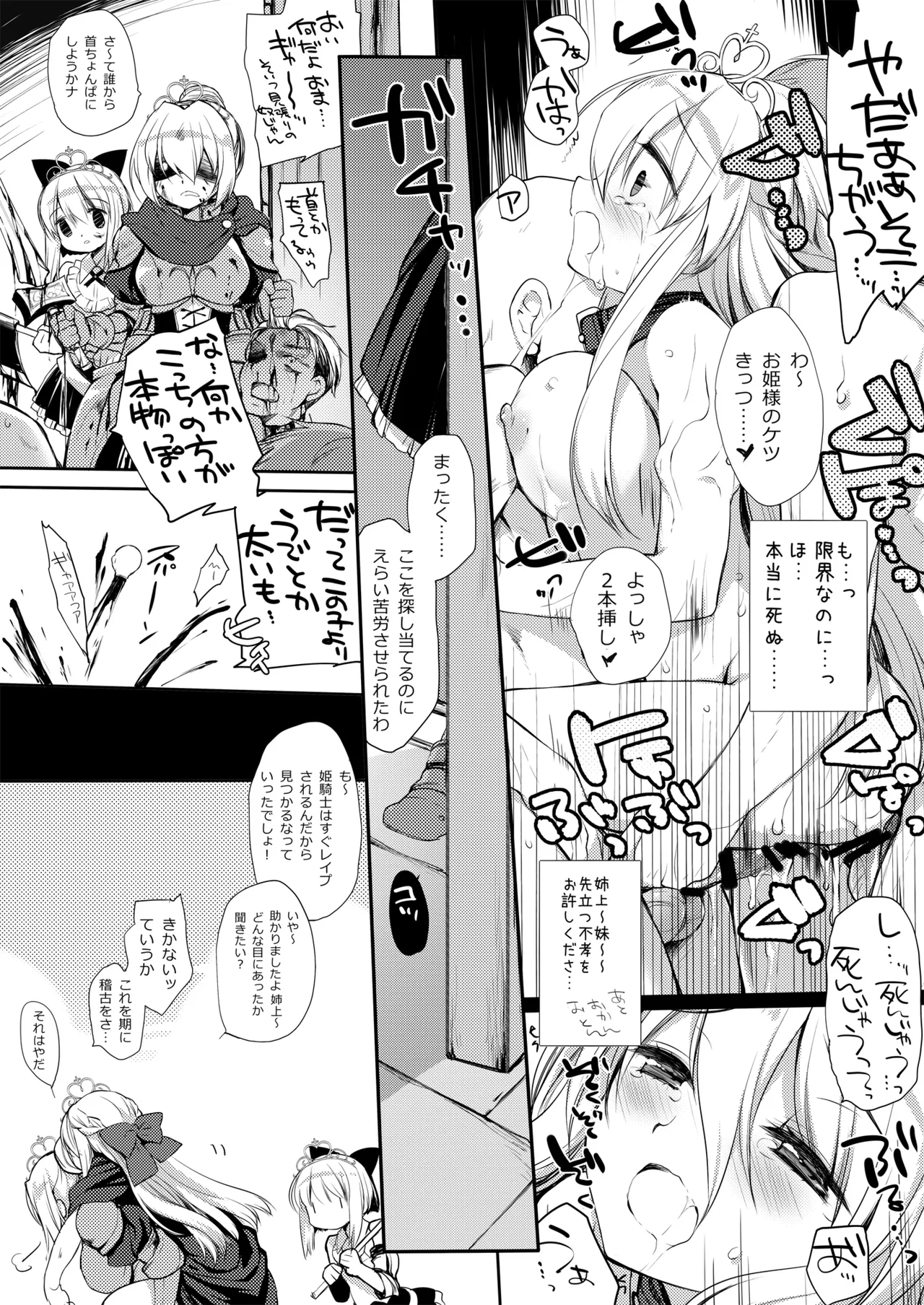 姫騎士ちゃん大敗北集 ミヤスリサside - page15