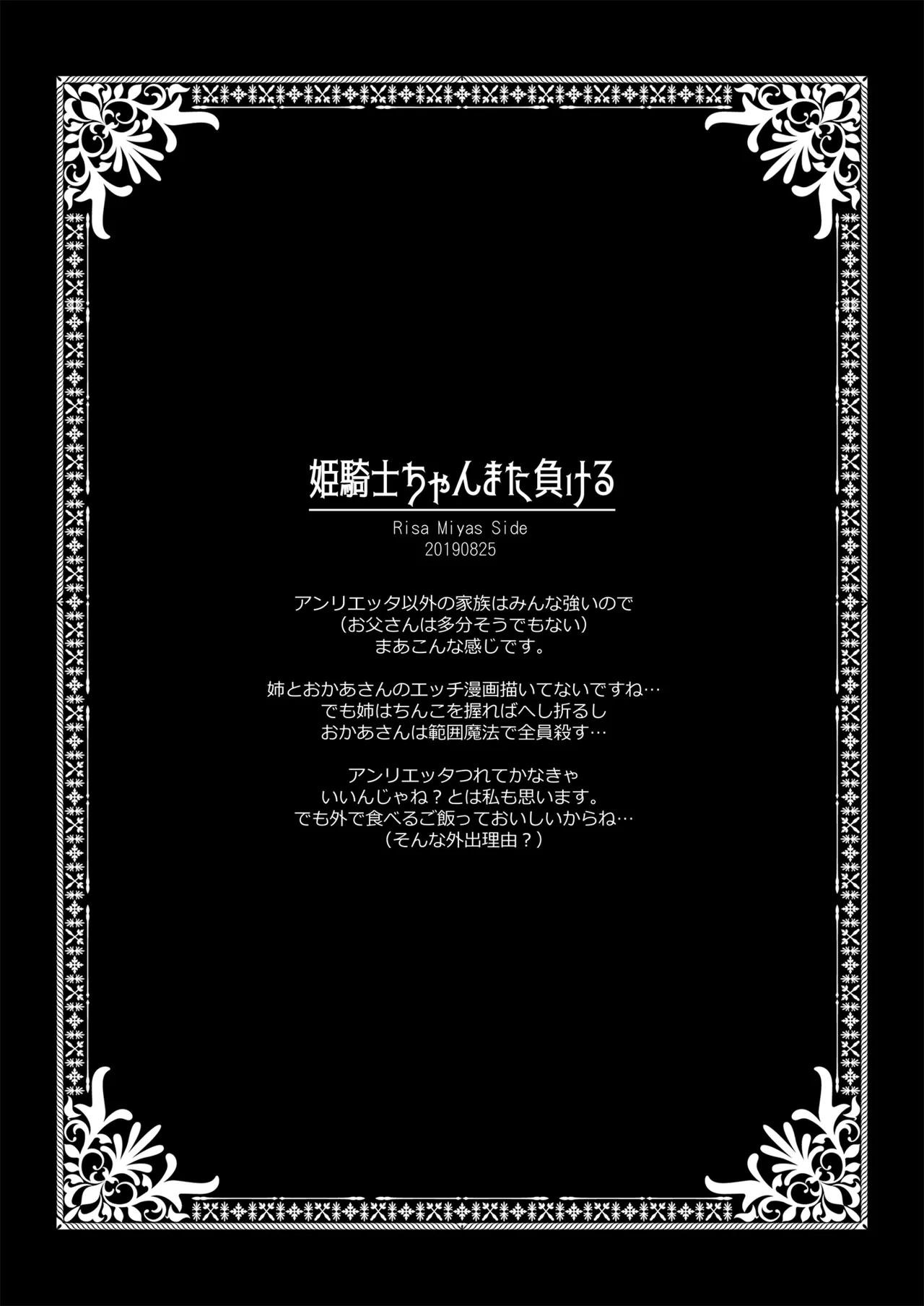 姫騎士ちゃん大敗北集 ミヤスリサside - page17