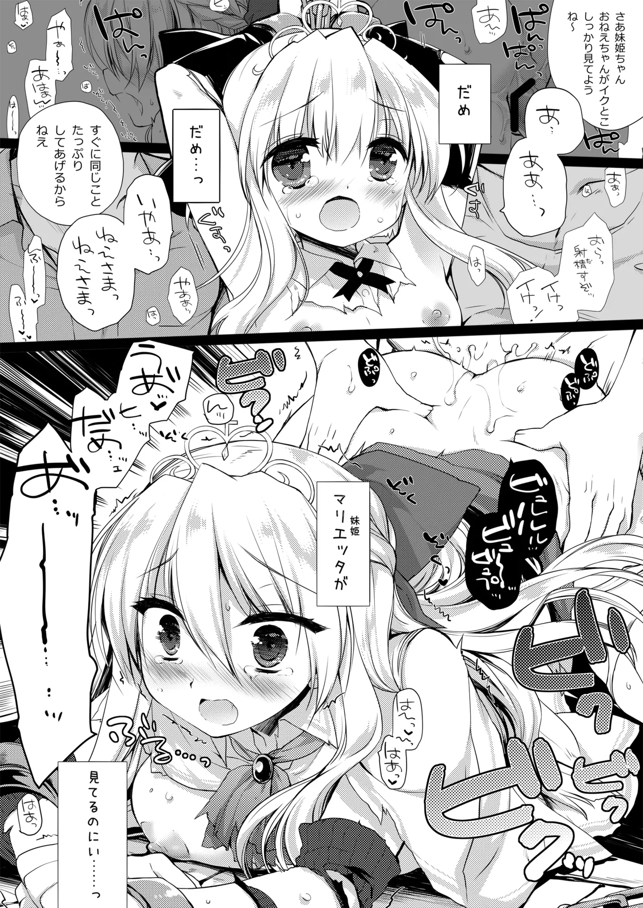 姫騎士ちゃん大敗北集 ミヤスリサside - page18