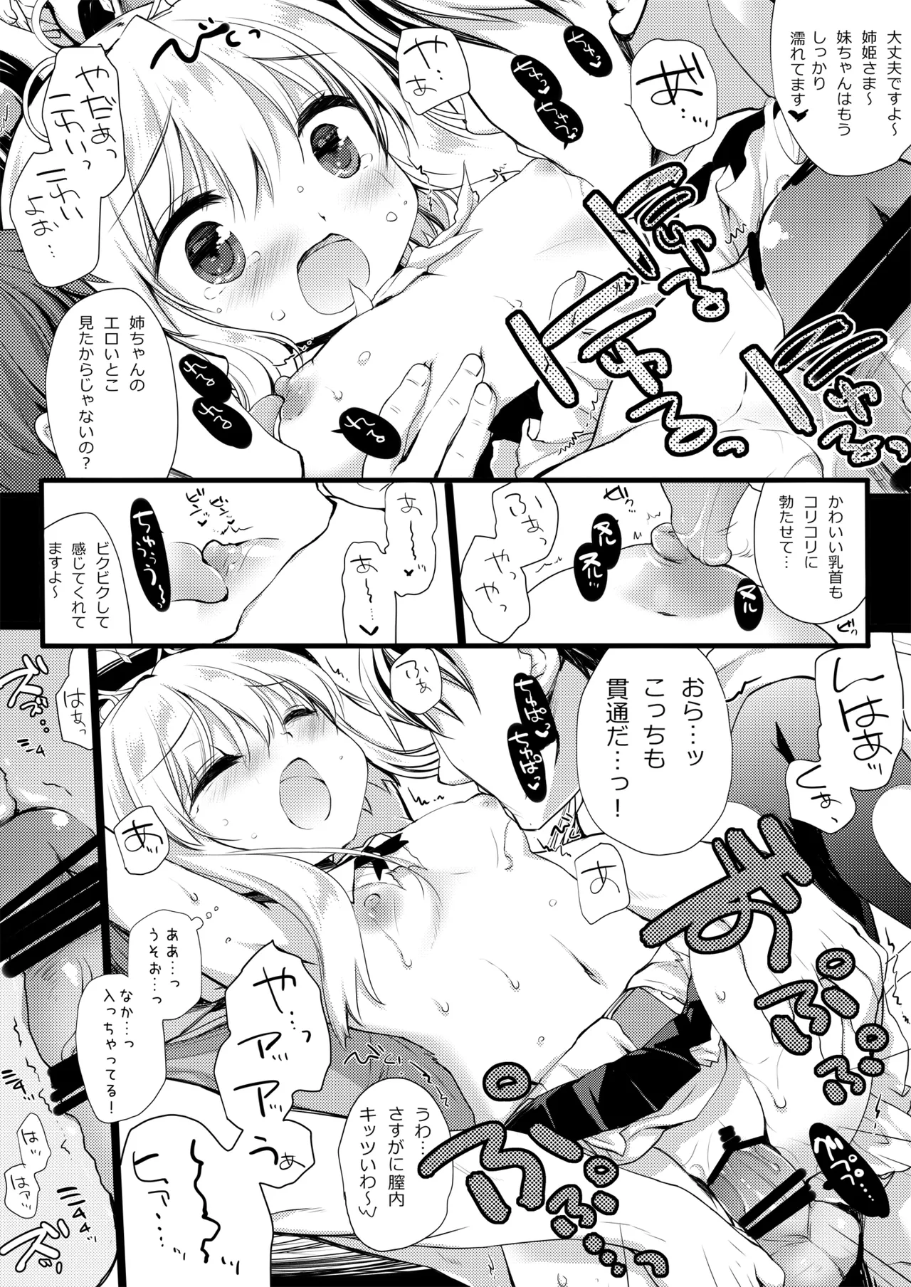 姫騎士ちゃん大敗北集 ミヤスリサside - page22