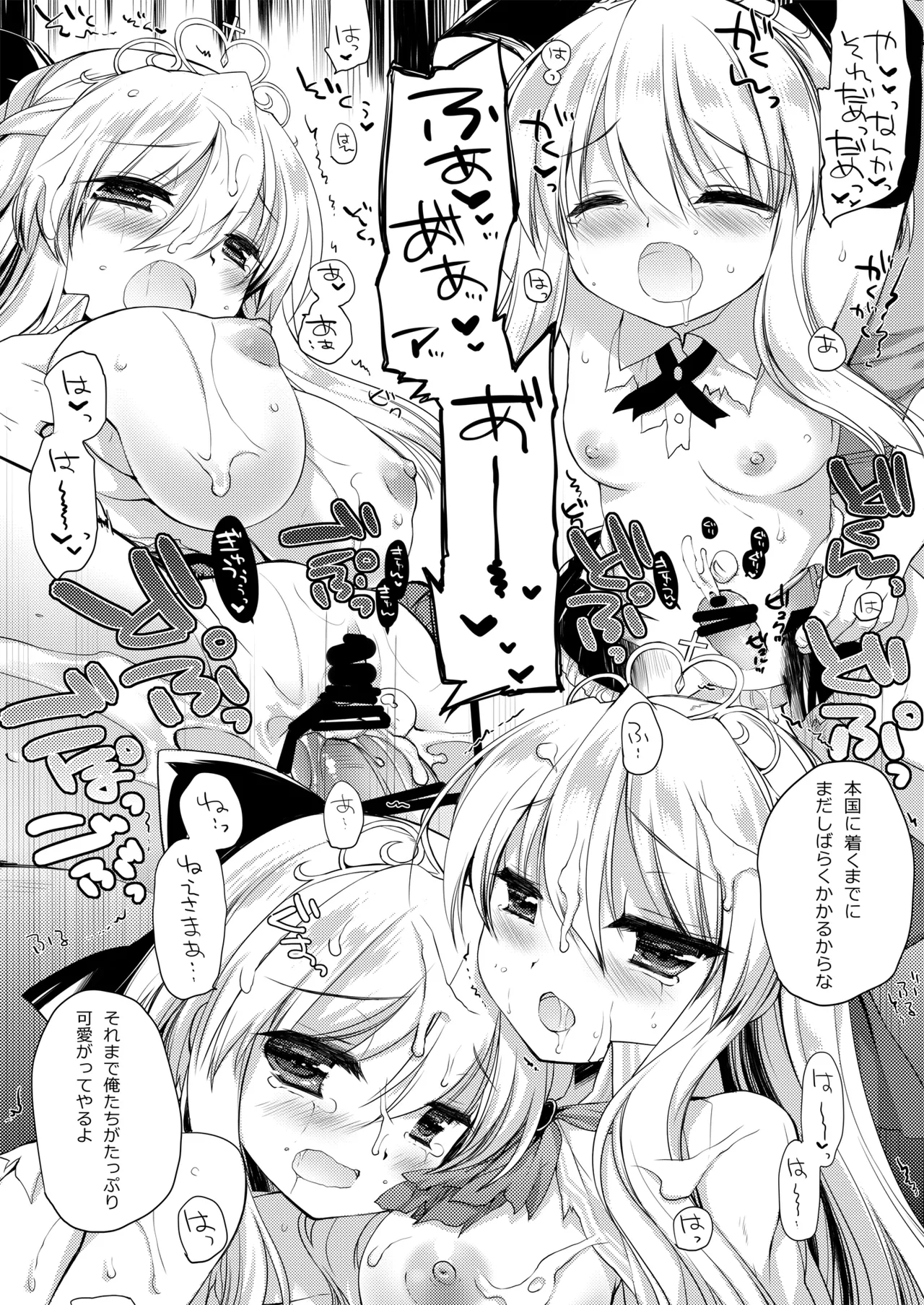 姫騎士ちゃん大敗北集 ミヤスリサside - page24