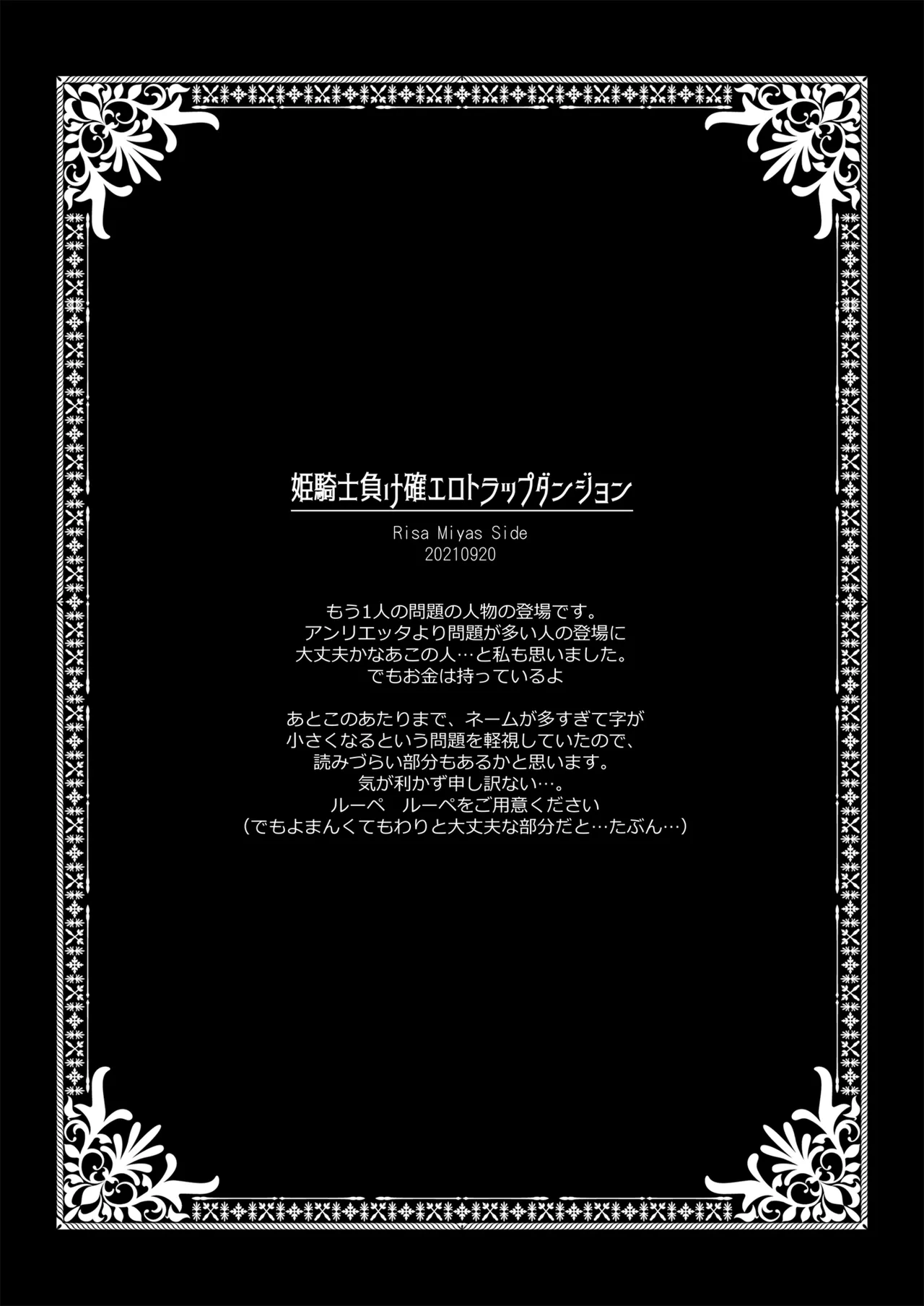 姫騎士ちゃん大敗北集 ミヤスリサside - page27