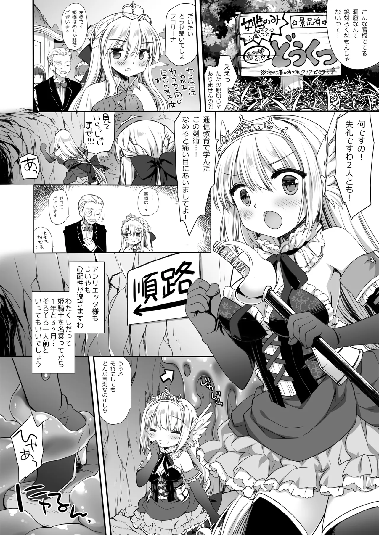 姫騎士ちゃん大敗北集 ミヤスリサside - page29