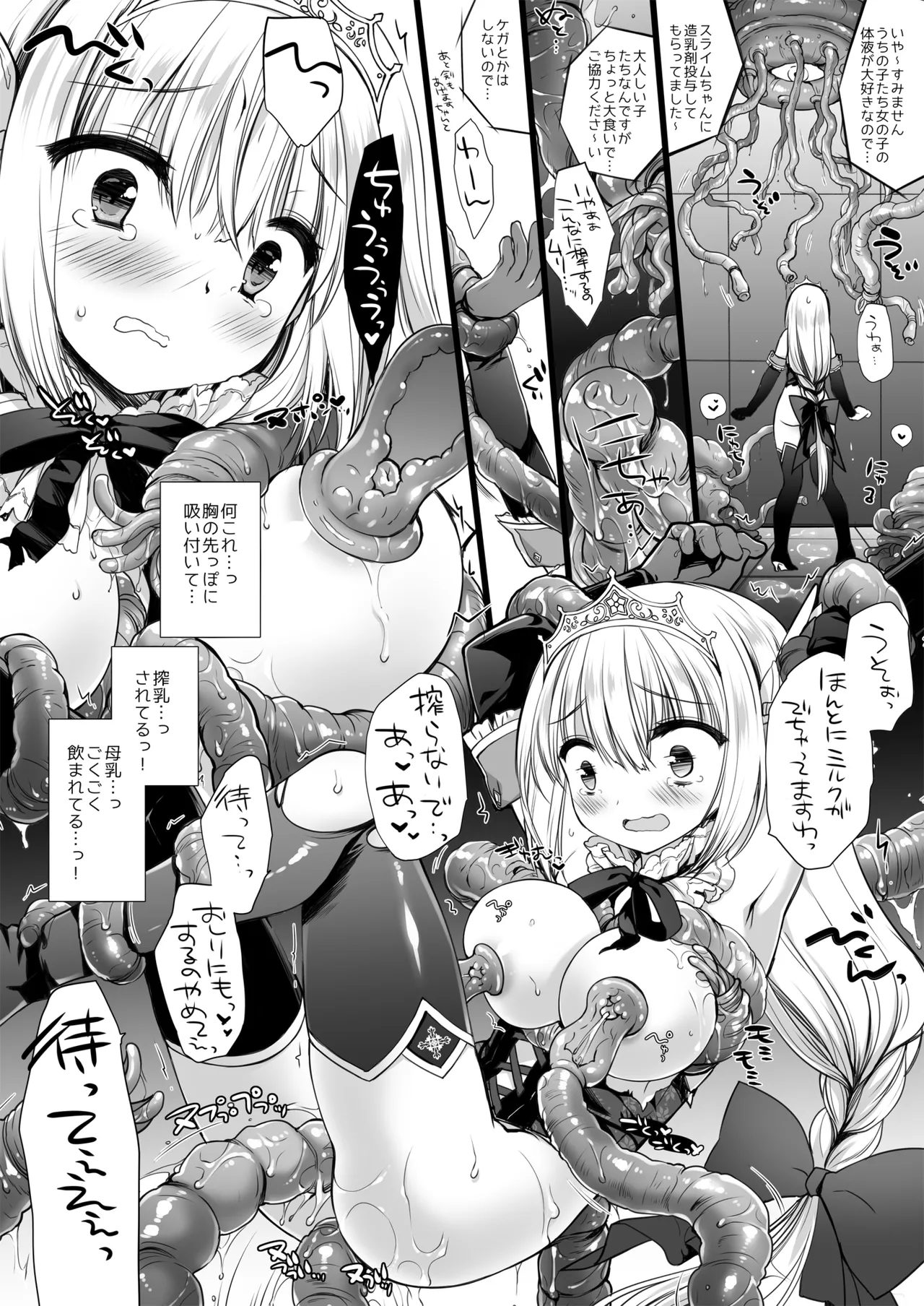 姫騎士ちゃん大敗北集 ミヤスリサside - page35