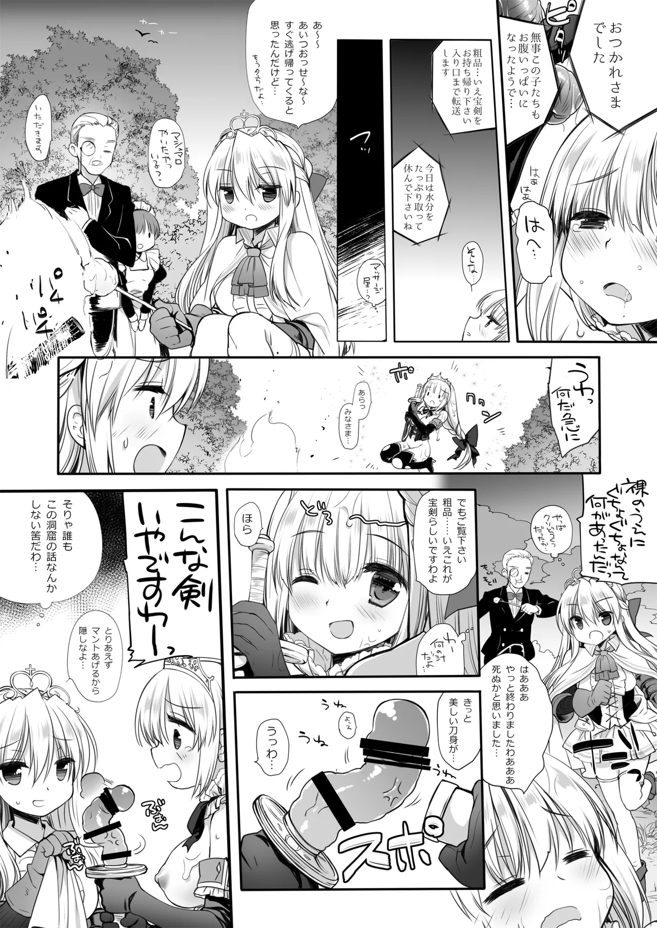 姫騎士ちゃん大敗北集 ミヤスリサside - page39