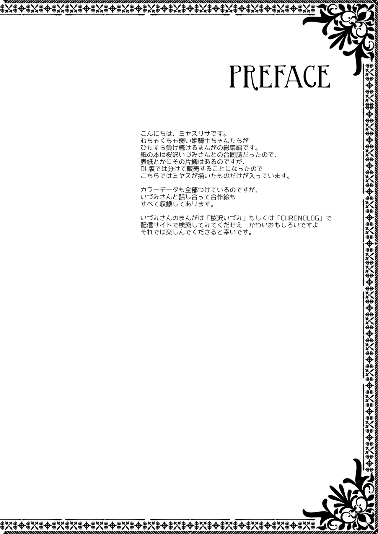 姫騎士ちゃん大敗北集 ミヤスリサside - page4