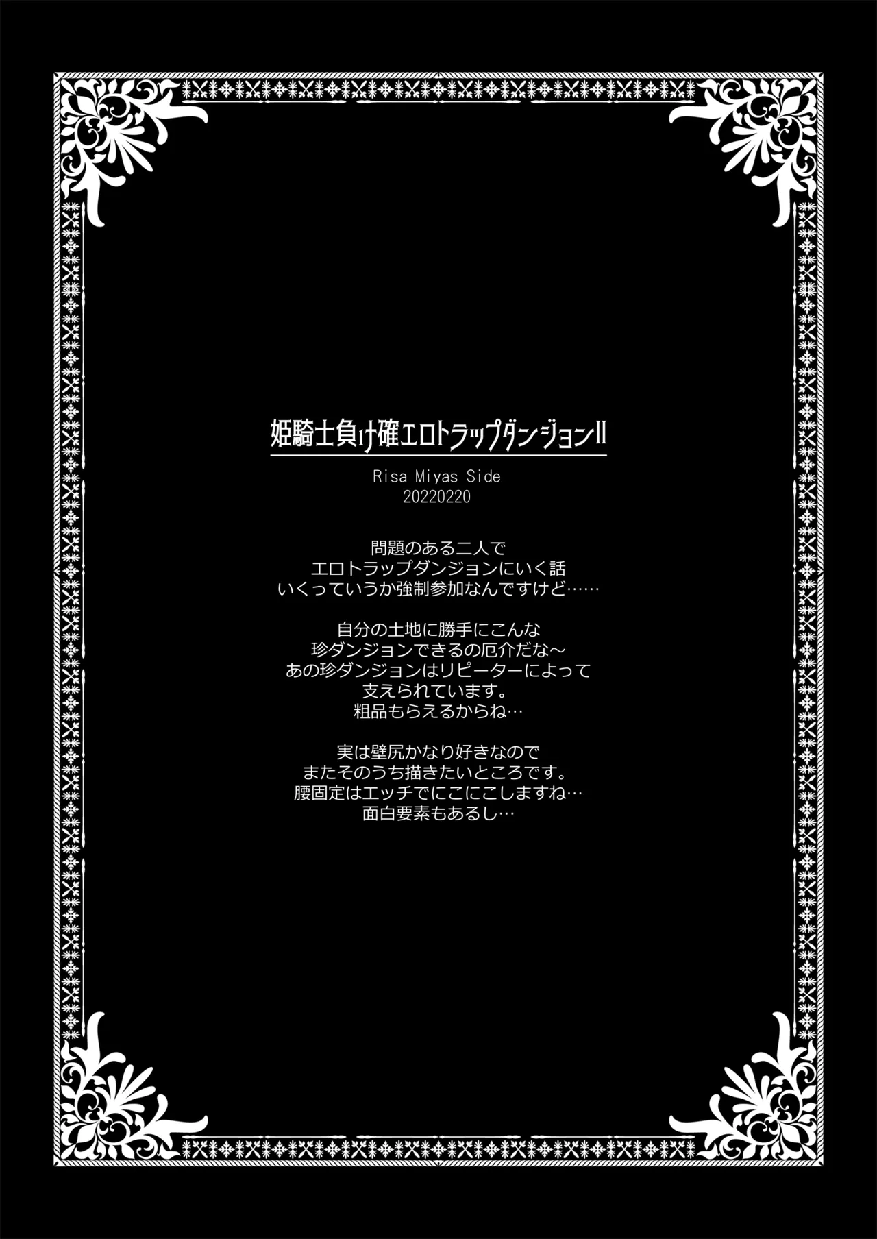 姫騎士ちゃん大敗北集 ミヤスリサside - page41