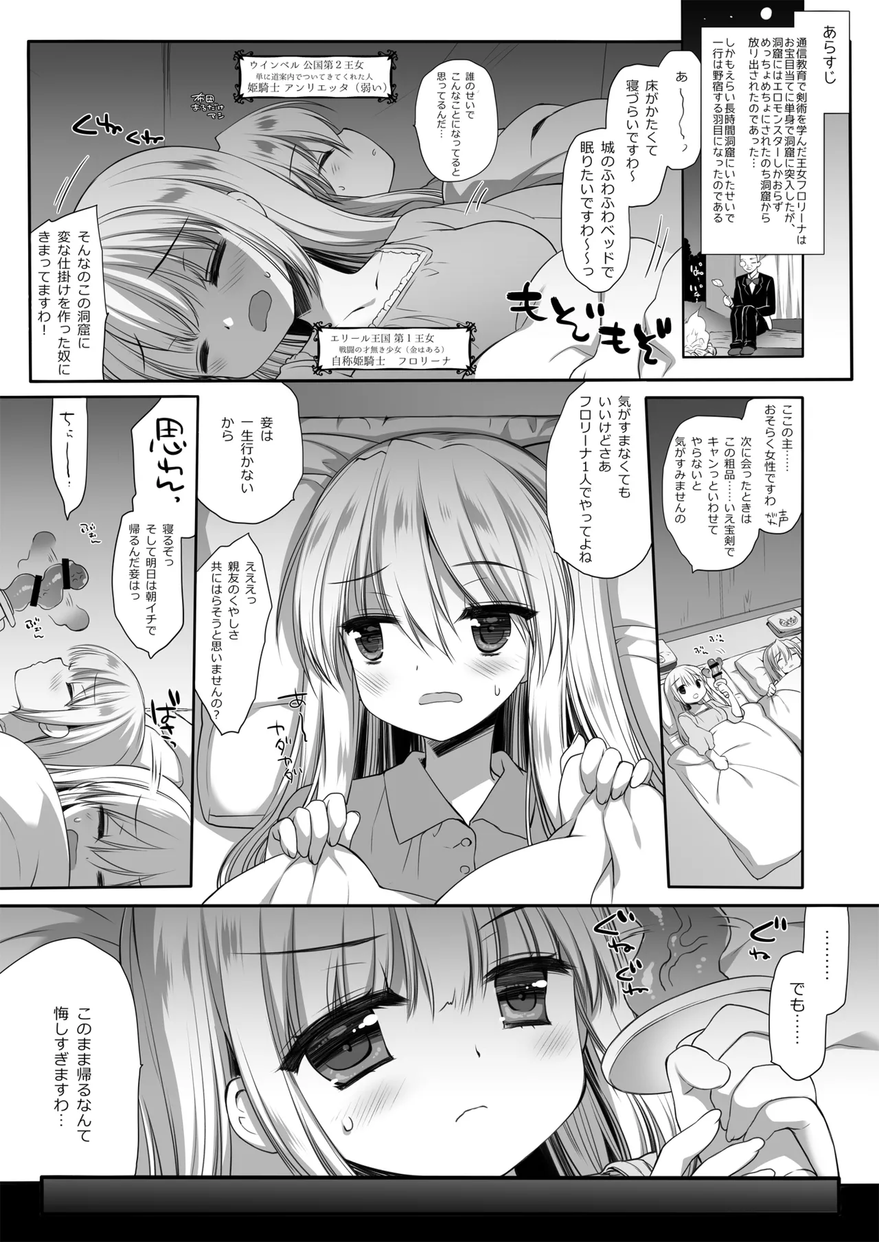姫騎士ちゃん大敗北集 ミヤスリサside - page42
