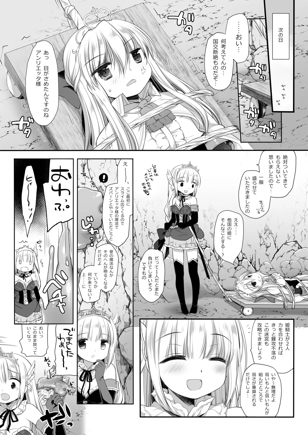 姫騎士ちゃん大敗北集 ミヤスリサside - page43