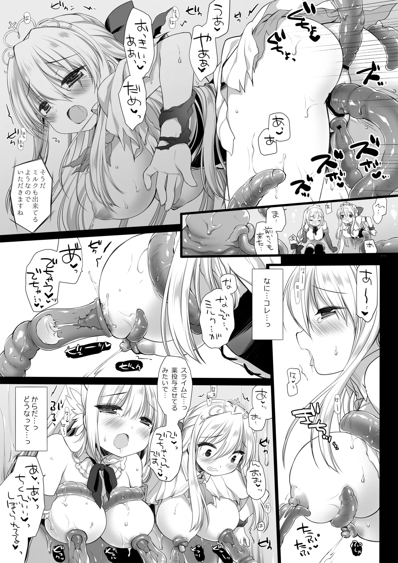 姫騎士ちゃん大敗北集 ミヤスリサside - page50