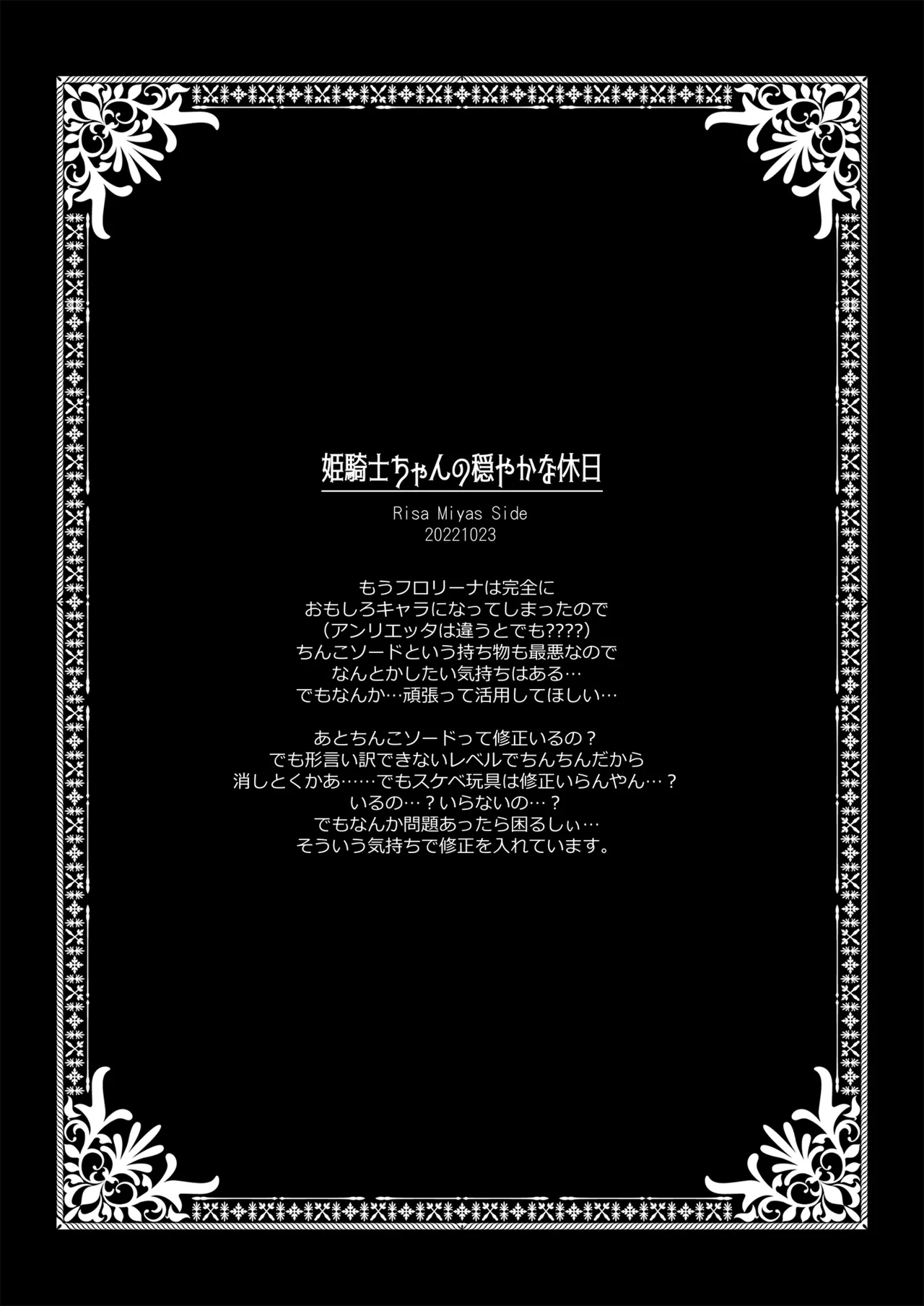 姫騎士ちゃん大敗北集 ミヤスリサside - page55