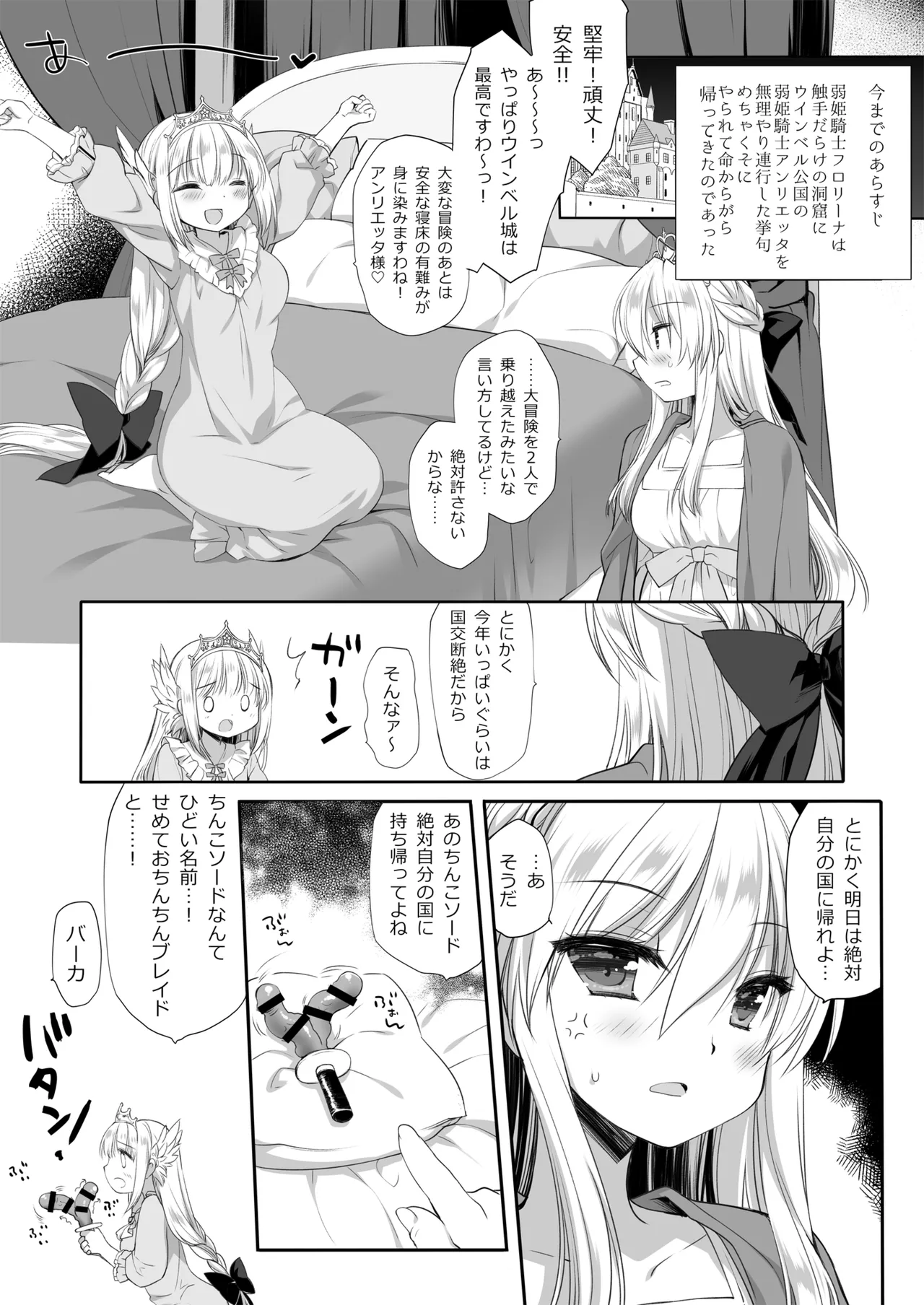 姫騎士ちゃん大敗北集 ミヤスリサside - page56