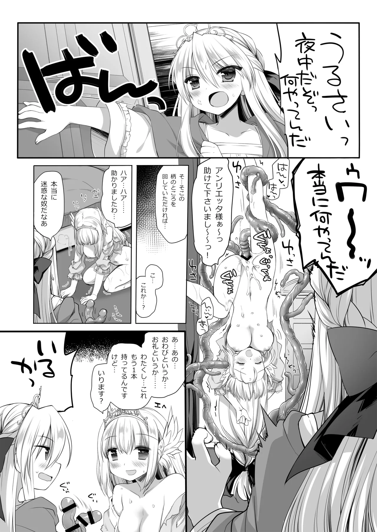 姫騎士ちゃん大敗北集 ミヤスリサside - page65