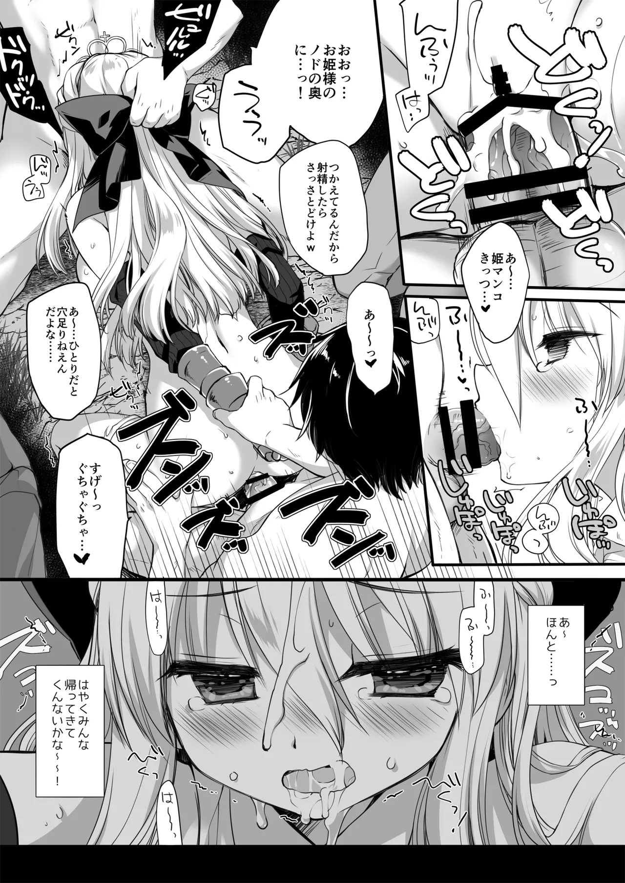 姫騎士ちゃん大敗北集 ミヤスリサside - page69