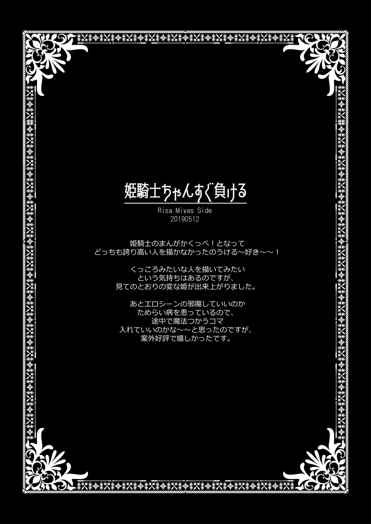 姫騎士ちゃん大敗北集 ミヤスリサside - page7