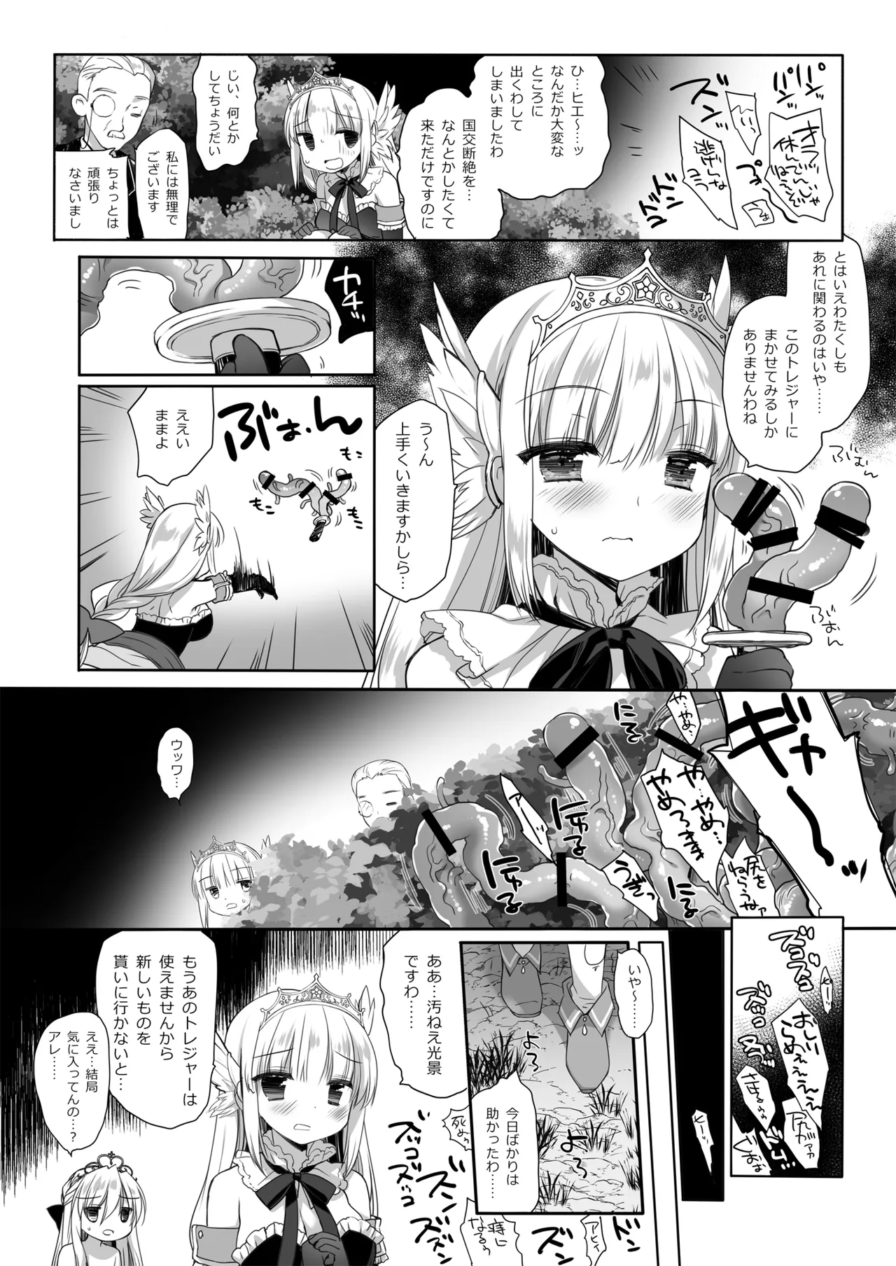 姫騎士ちゃん大敗北集 ミヤスリサside - page70